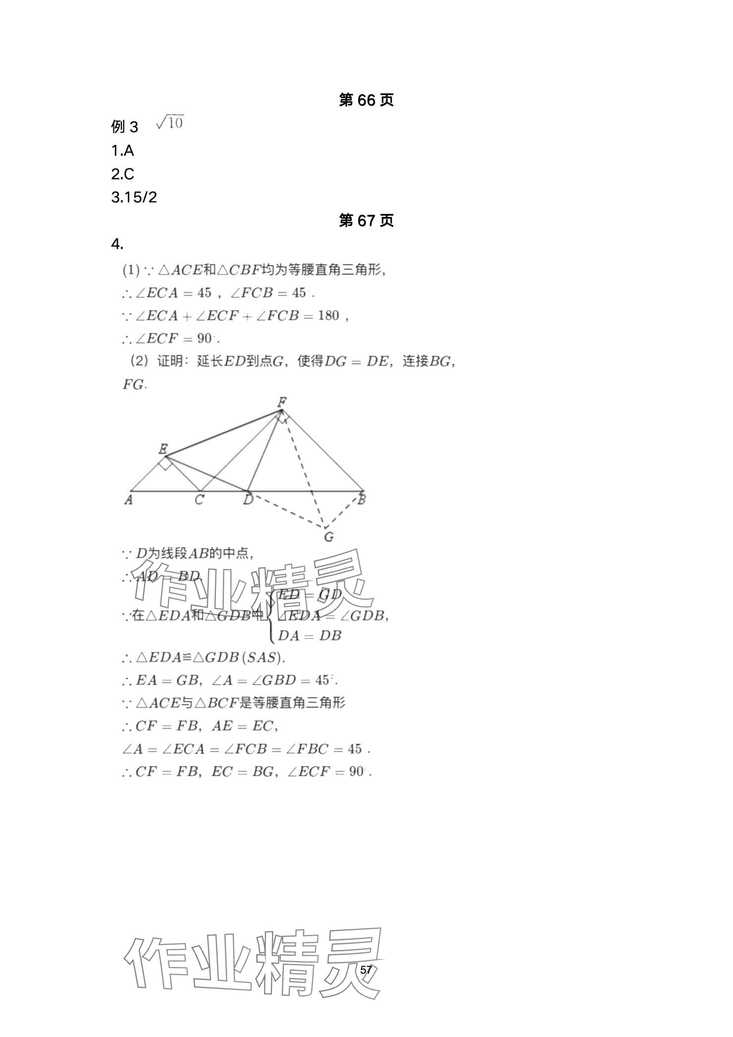 2025年巅峰对决第一轮复习数学重庆专版&nbsp;参考答案第57页