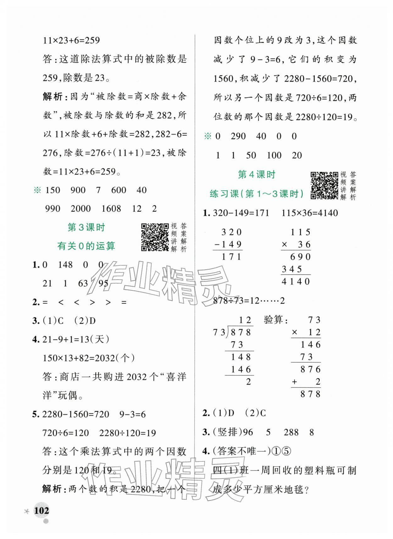 2026年小学学霸作业本四年级数学下册人教版广东专版&nbsp;第2页