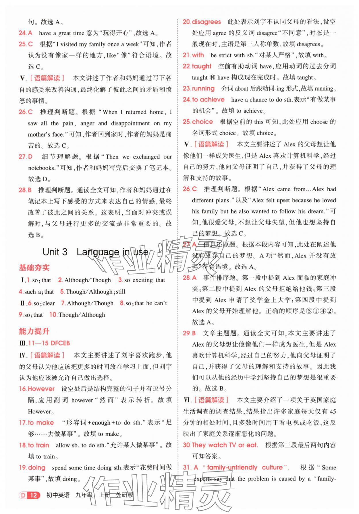 2025年5年中考3年模拟九年级英语上册外研版 第12页