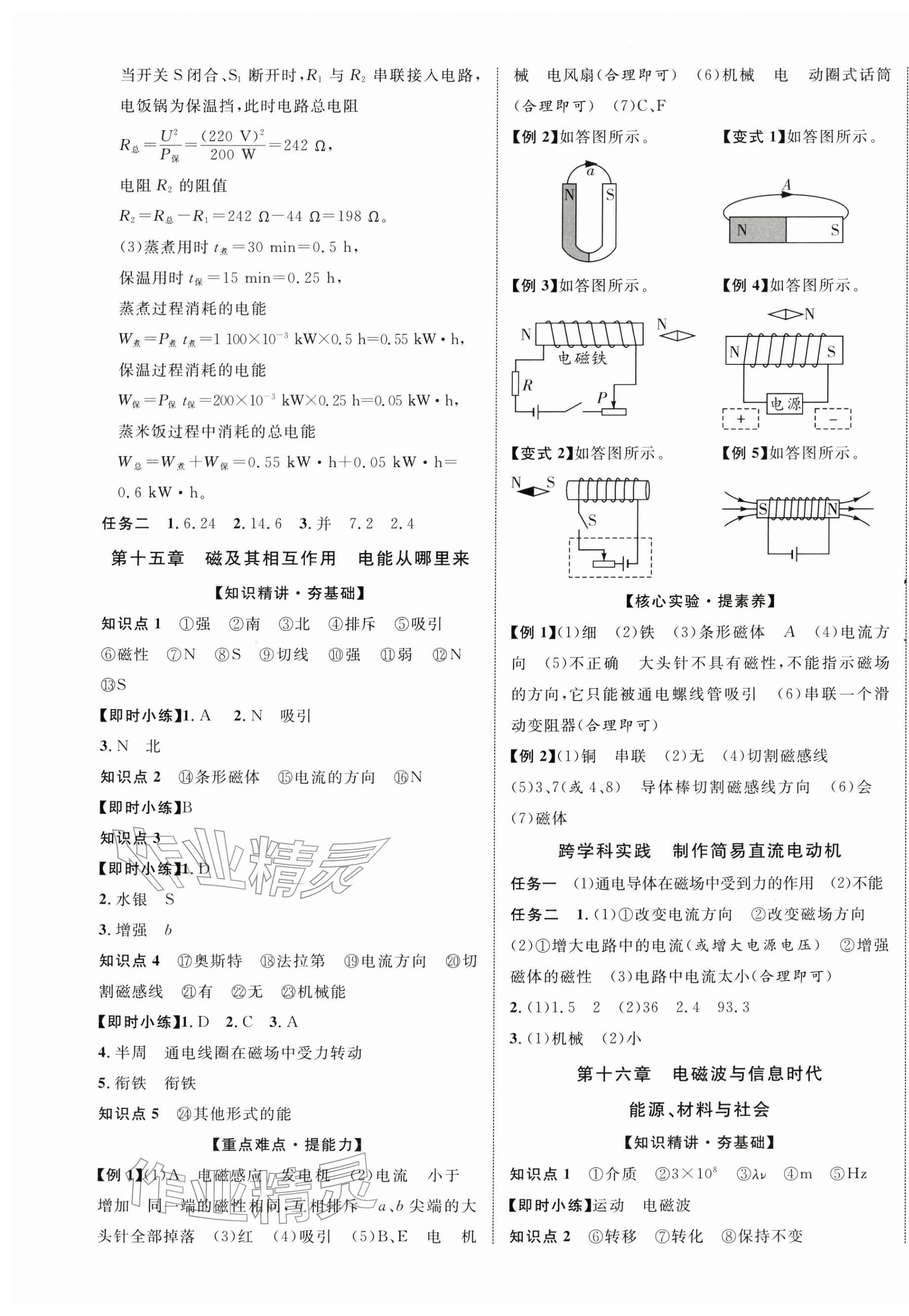 2026年中考新突破物理海南专版&nbsp;第13页
