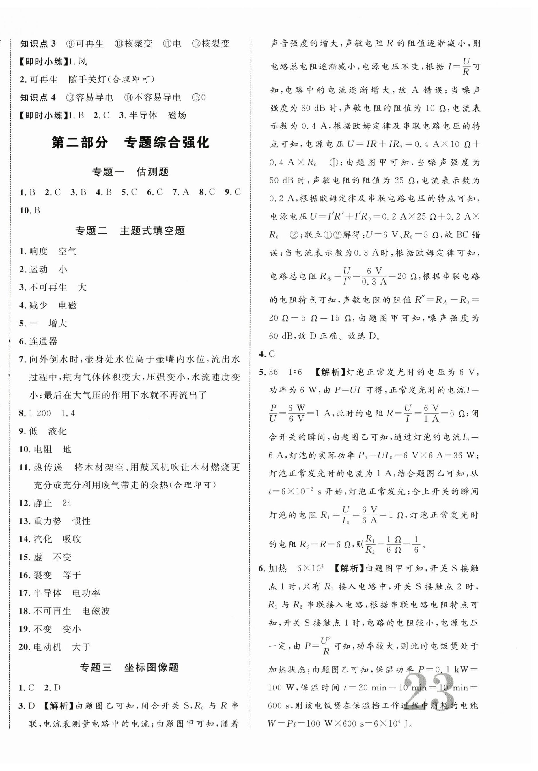 2026年中考新突破物理海南专版&nbsp;第14页