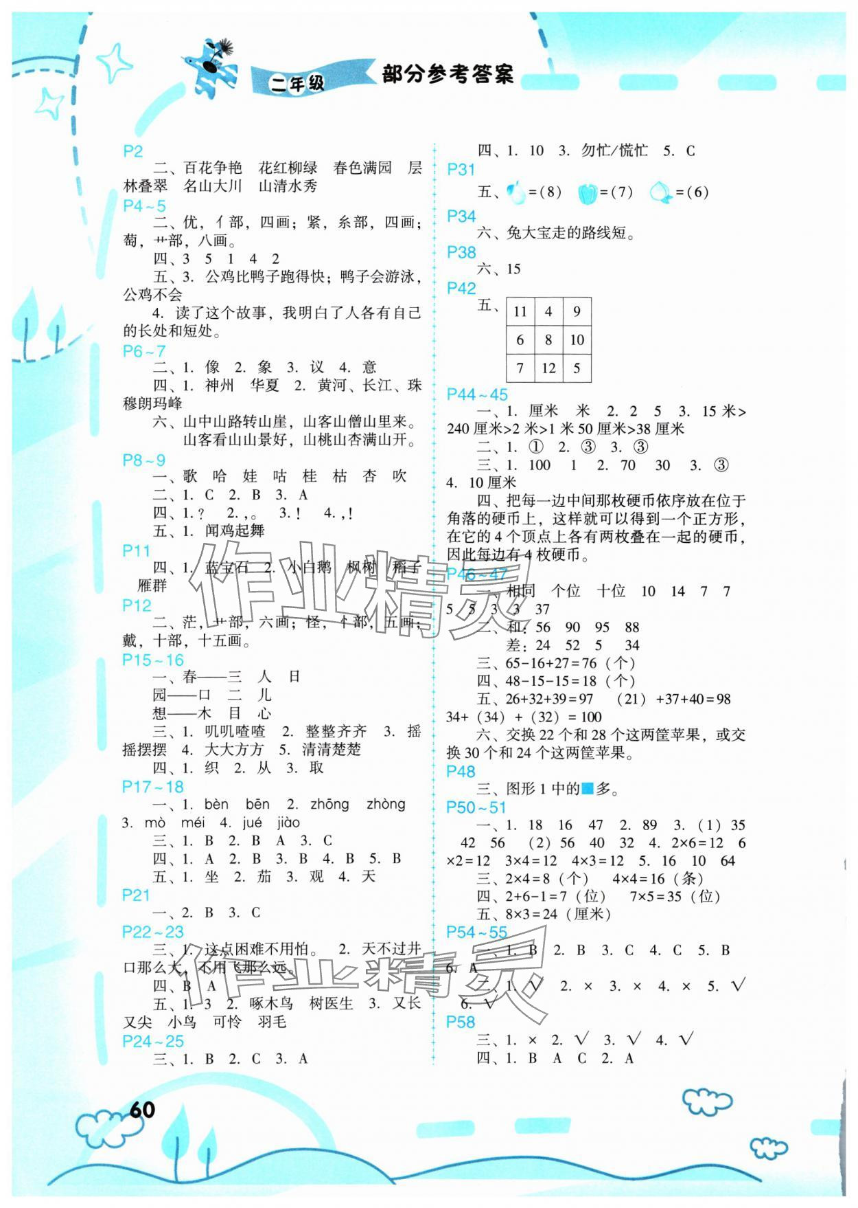 2025年寒假新啟航二年級福建教育出版社 參考答案第1頁