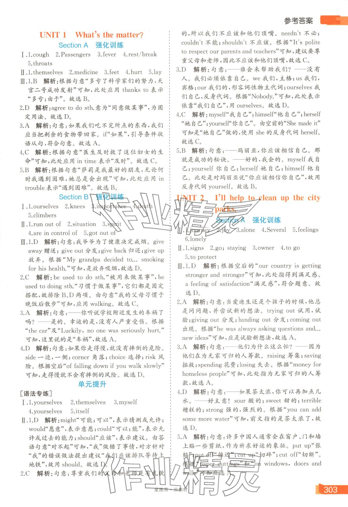 2025年星推薦涂教材八年級英語下冊人教版 第1頁