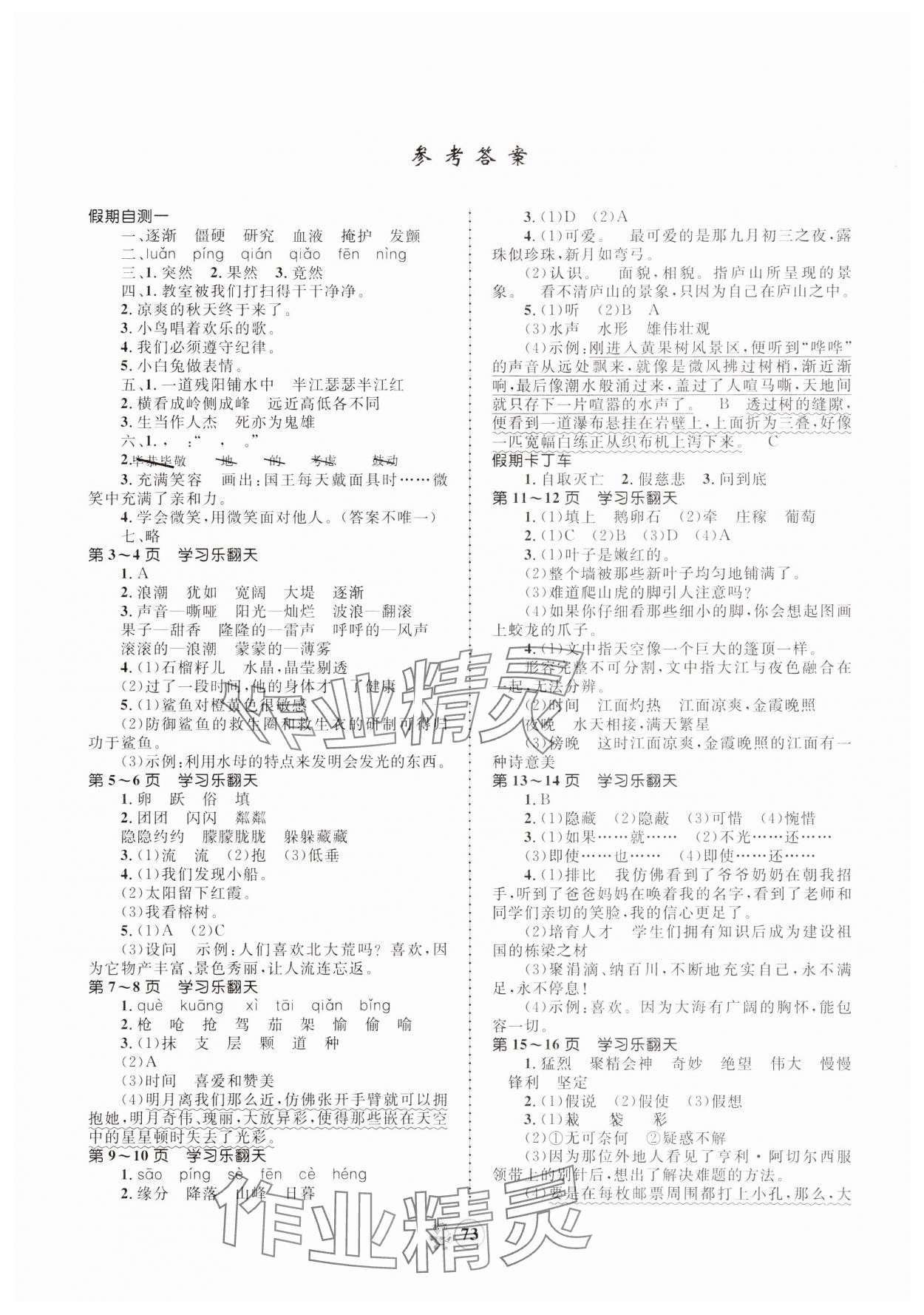 2024年趣味寒假四年级语数英合订本人教版 第1页