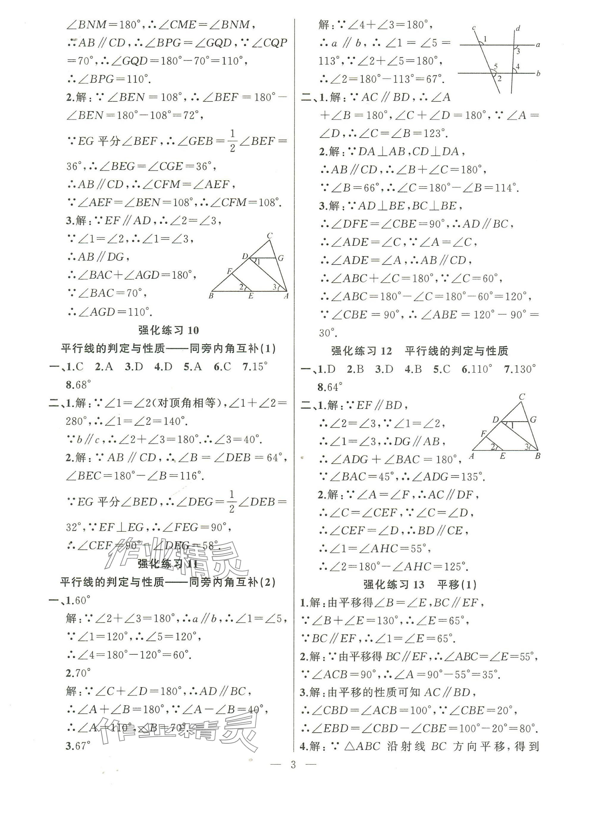 2025年高手點題計算攻略七年級數學下冊人教版 參考答案第3頁