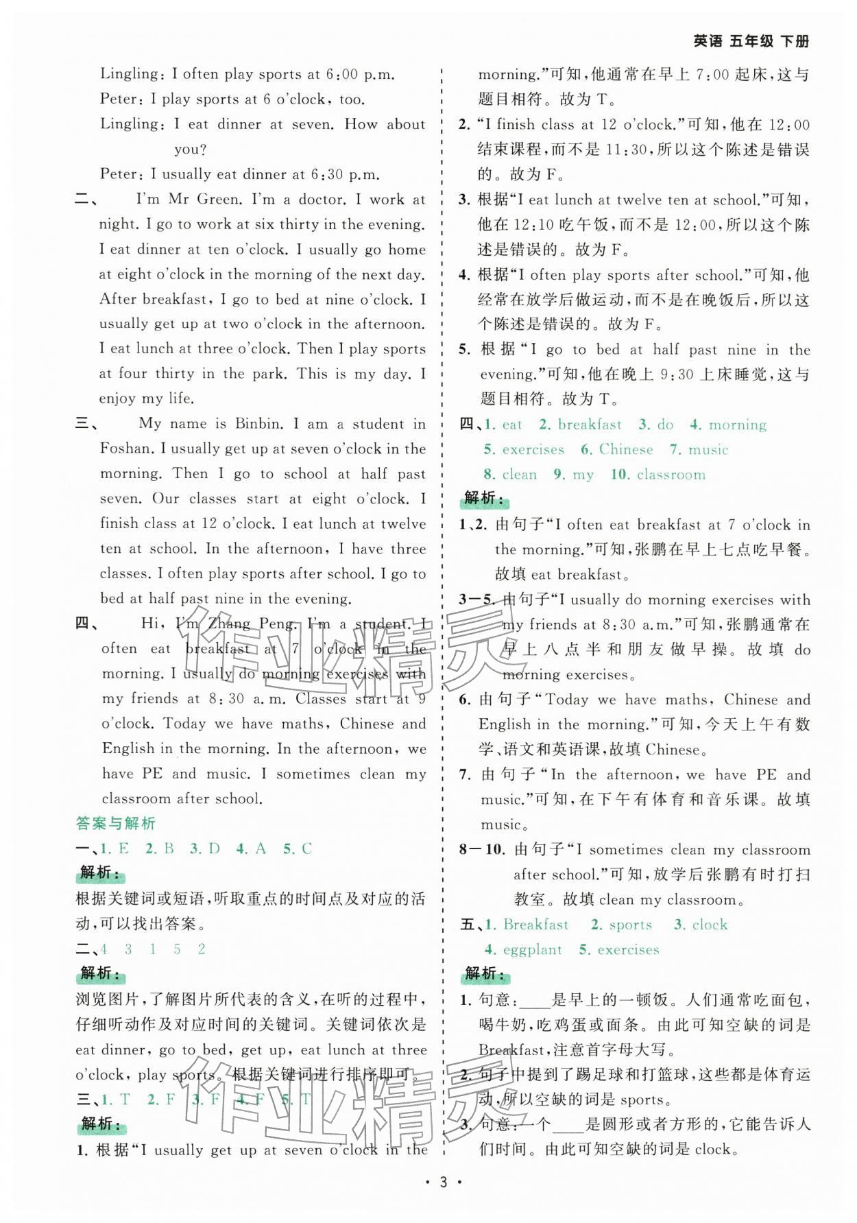 2026年课时一本通五年级英语下册人教版佛山专版&nbsp;第3页