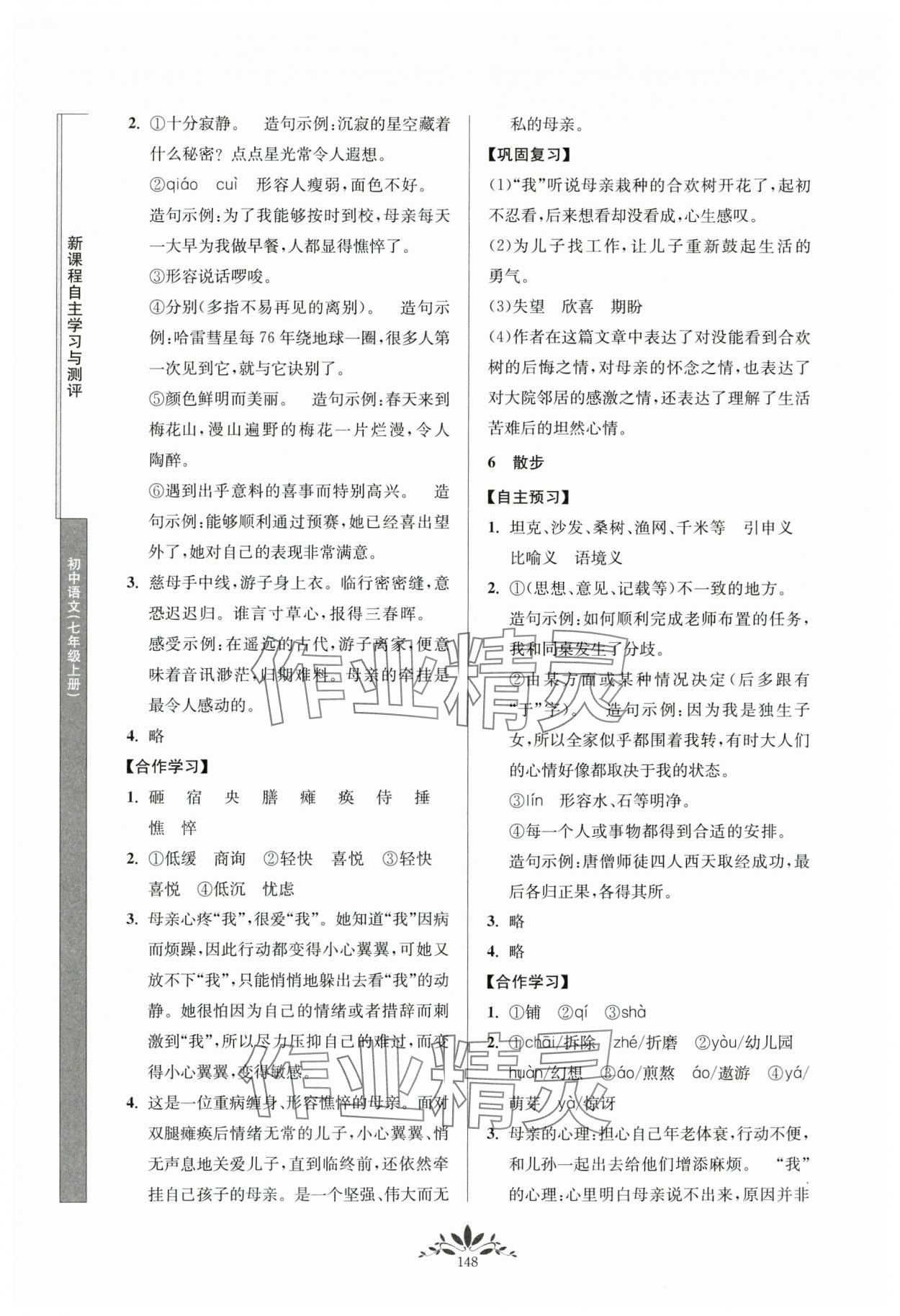 2023年新課程自主學(xué)習(xí)與測評七年級語文上冊人教版 第4頁