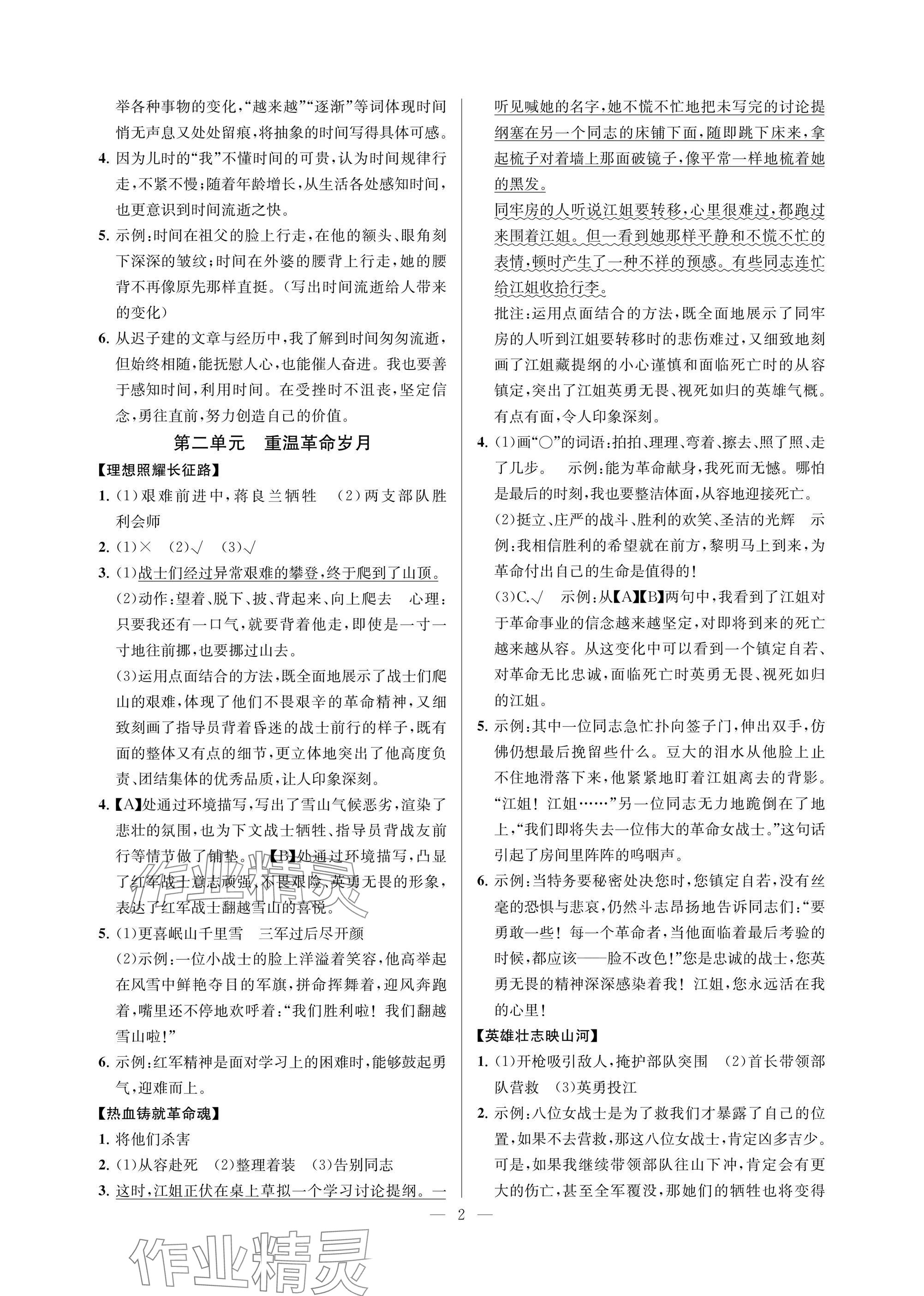 2024年悦对趣联吧六年级语文上册人教版 参考答案第2页