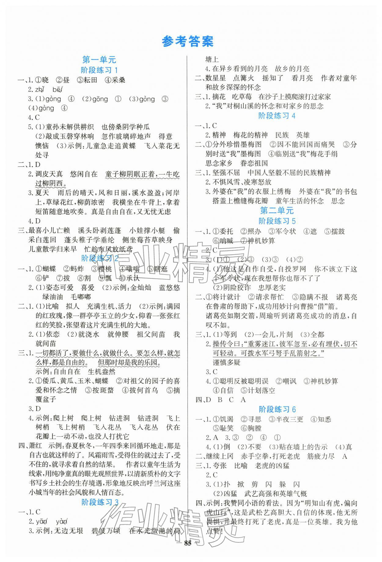 2026年金榜小博士五年级语文下册人教版&nbsp;第1页