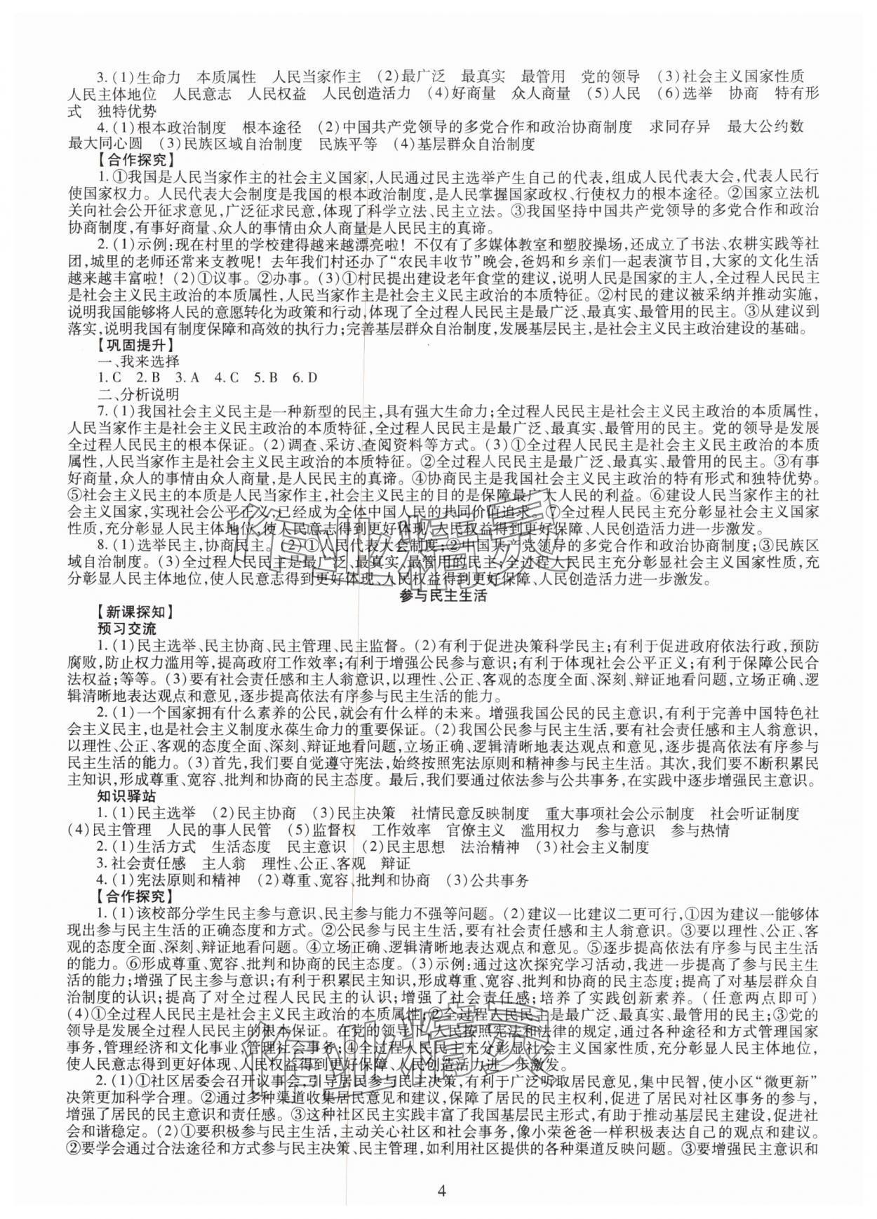2025年智慧学习明天出版社九年级道德与法治全一册人教版 第4页