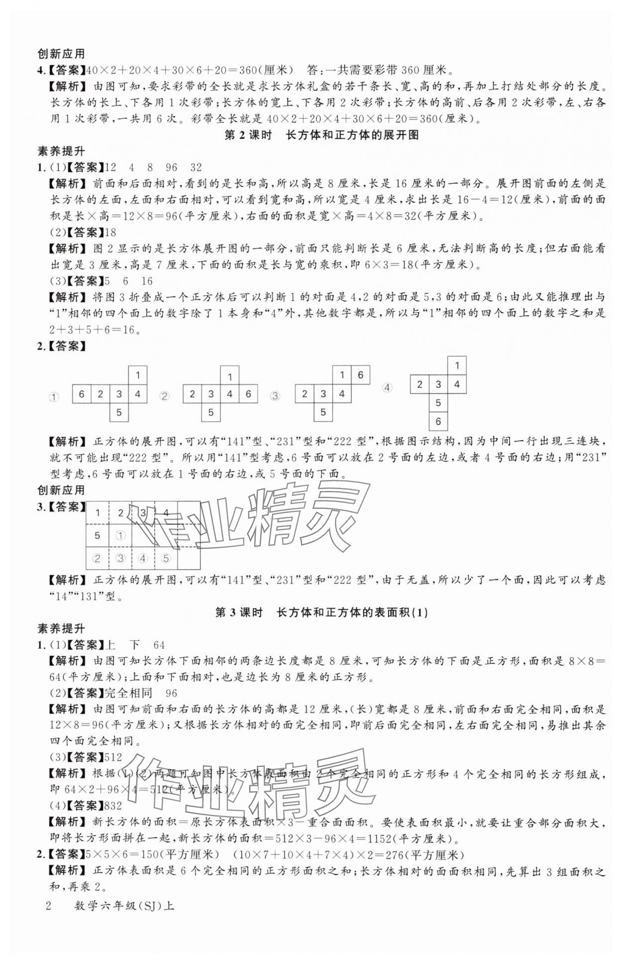 2024年素养天天练六年级数学上册苏教版 参考答案第2页