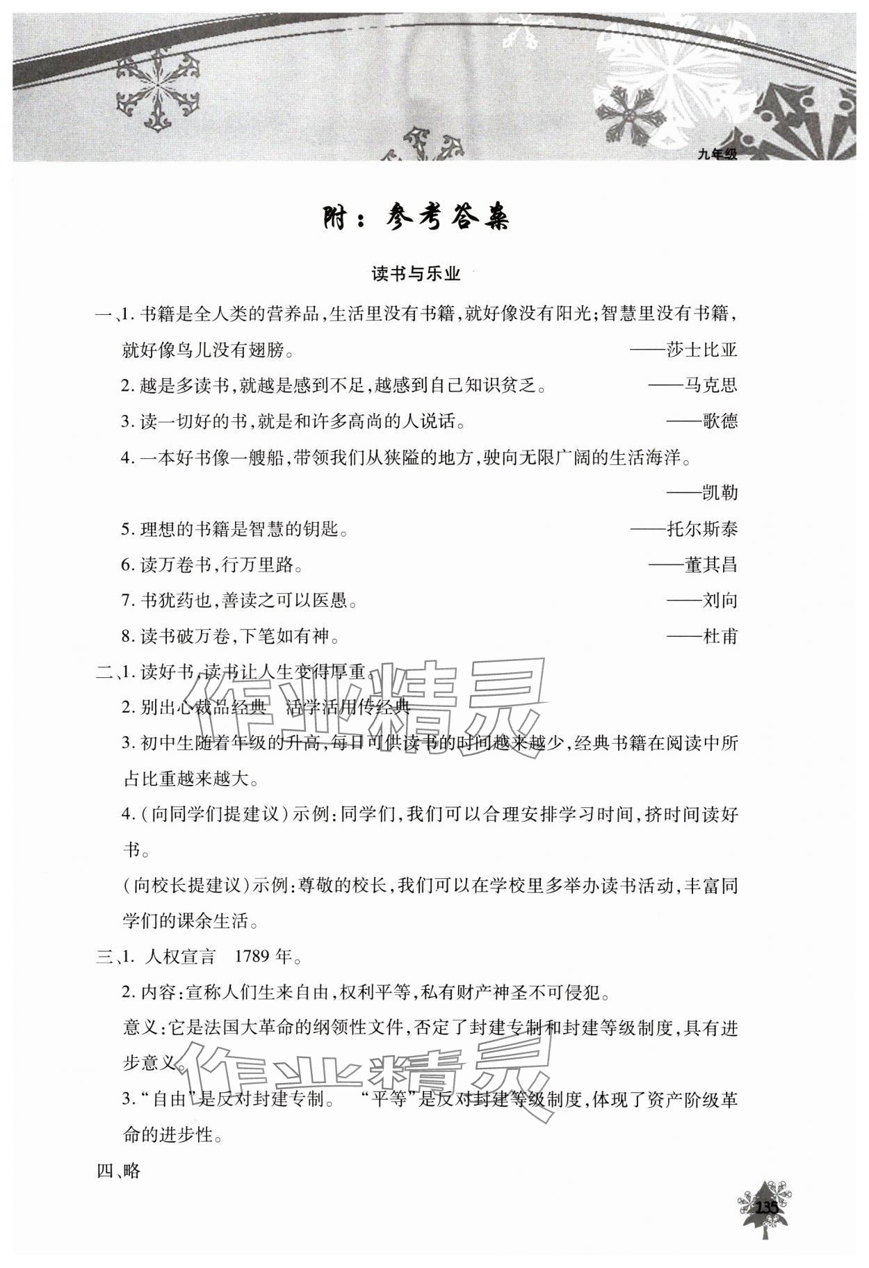 2025年初中寒假作业本北京教育出版社九年级 第1页