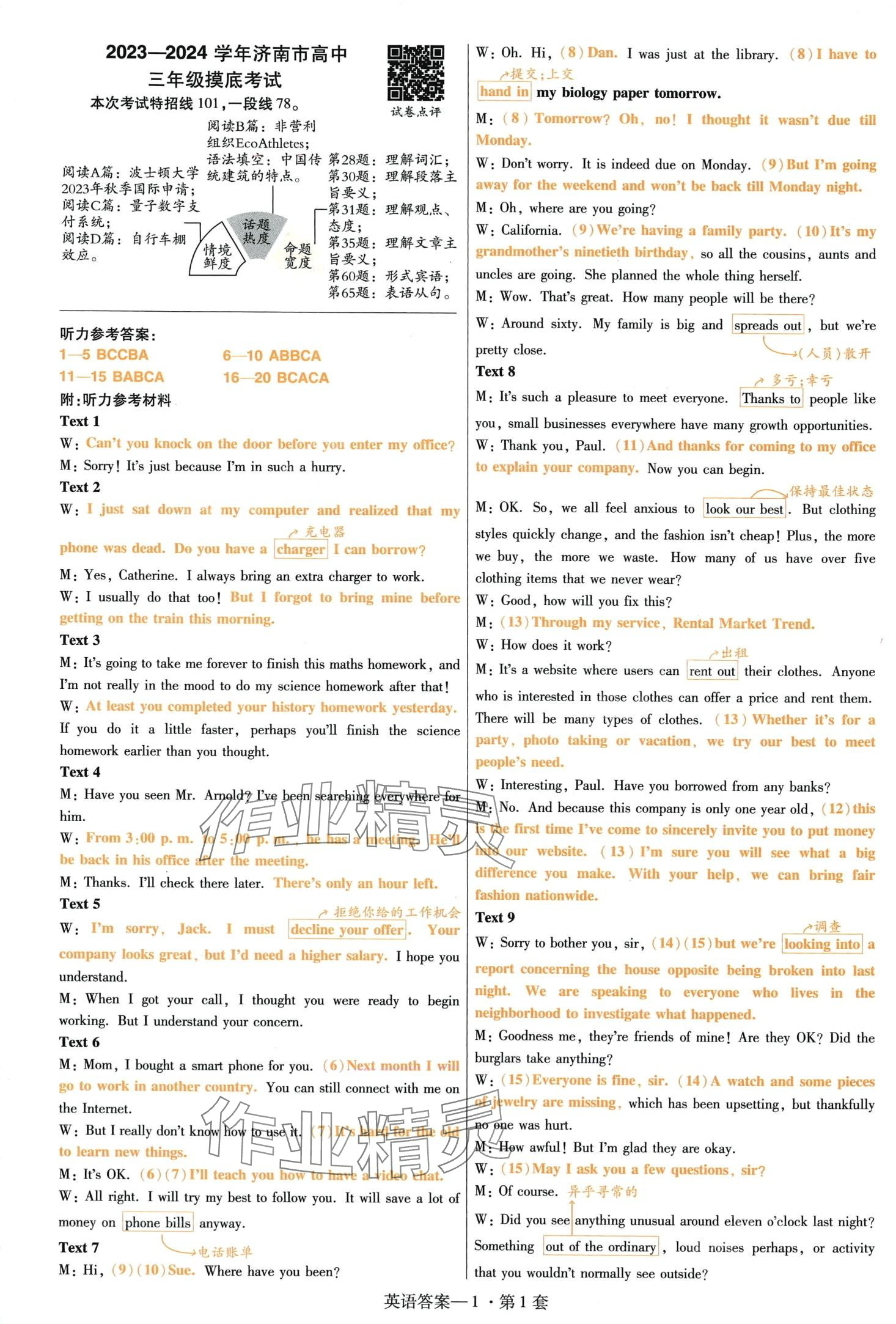 2024年金考卷特快專遞高三英語(yǔ) 第1頁(yè)