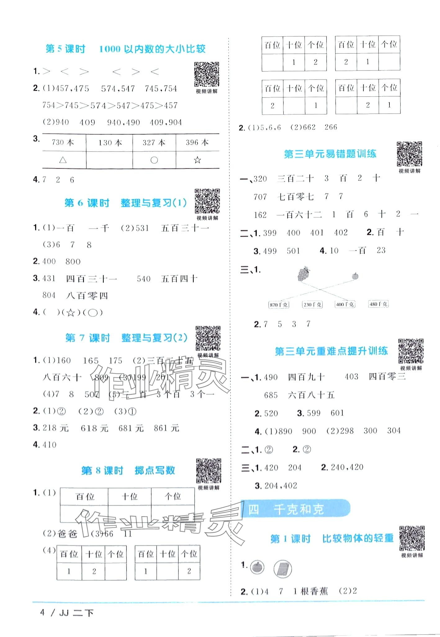 2024年阳光同学课时优化作业二年级数学下册冀教版 第4页