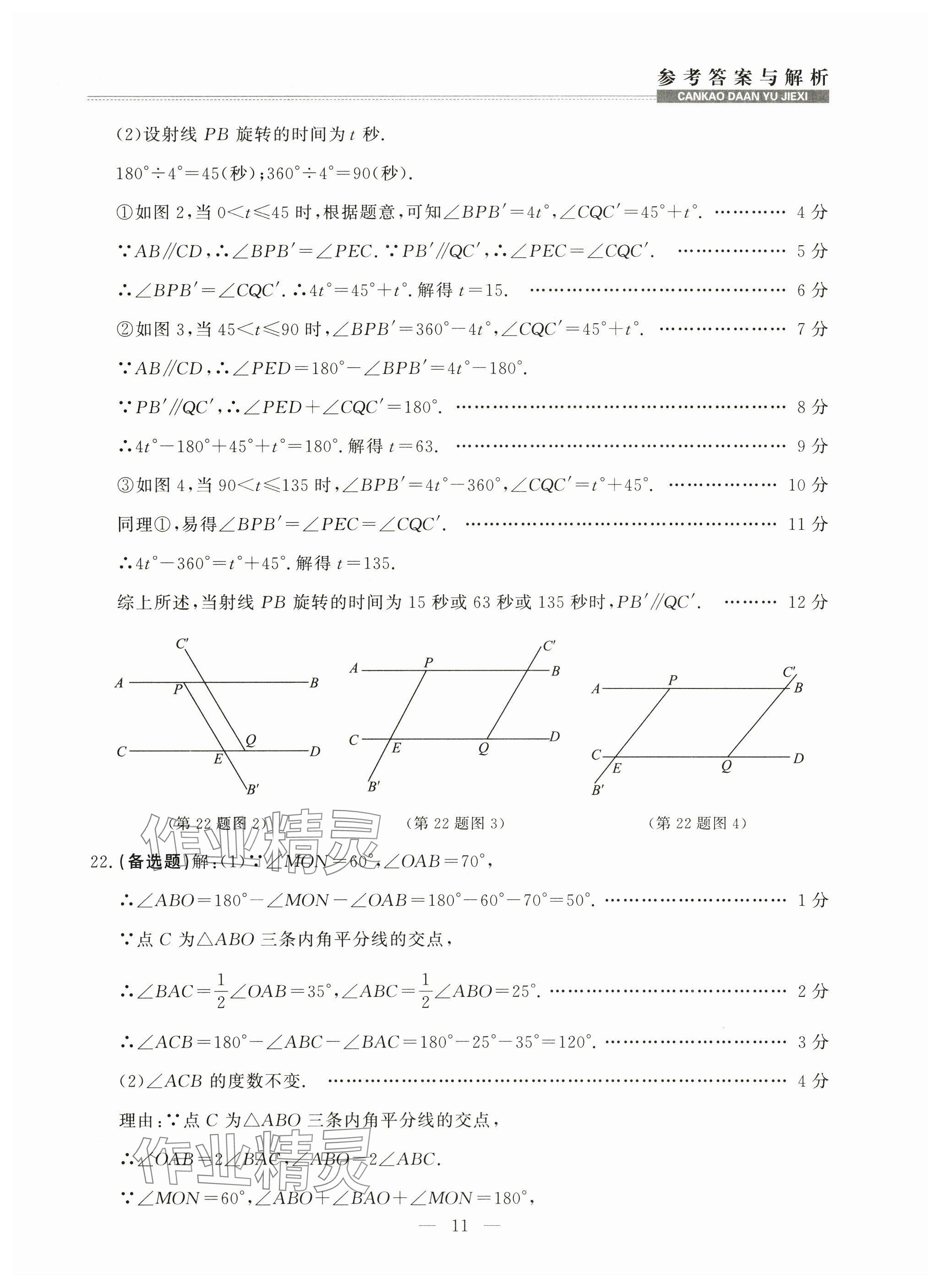 2025年金牌期末奪冠七年級(jí)數(shù)學(xué)下冊(cè)人教版遼寧專版 第11頁(yè)