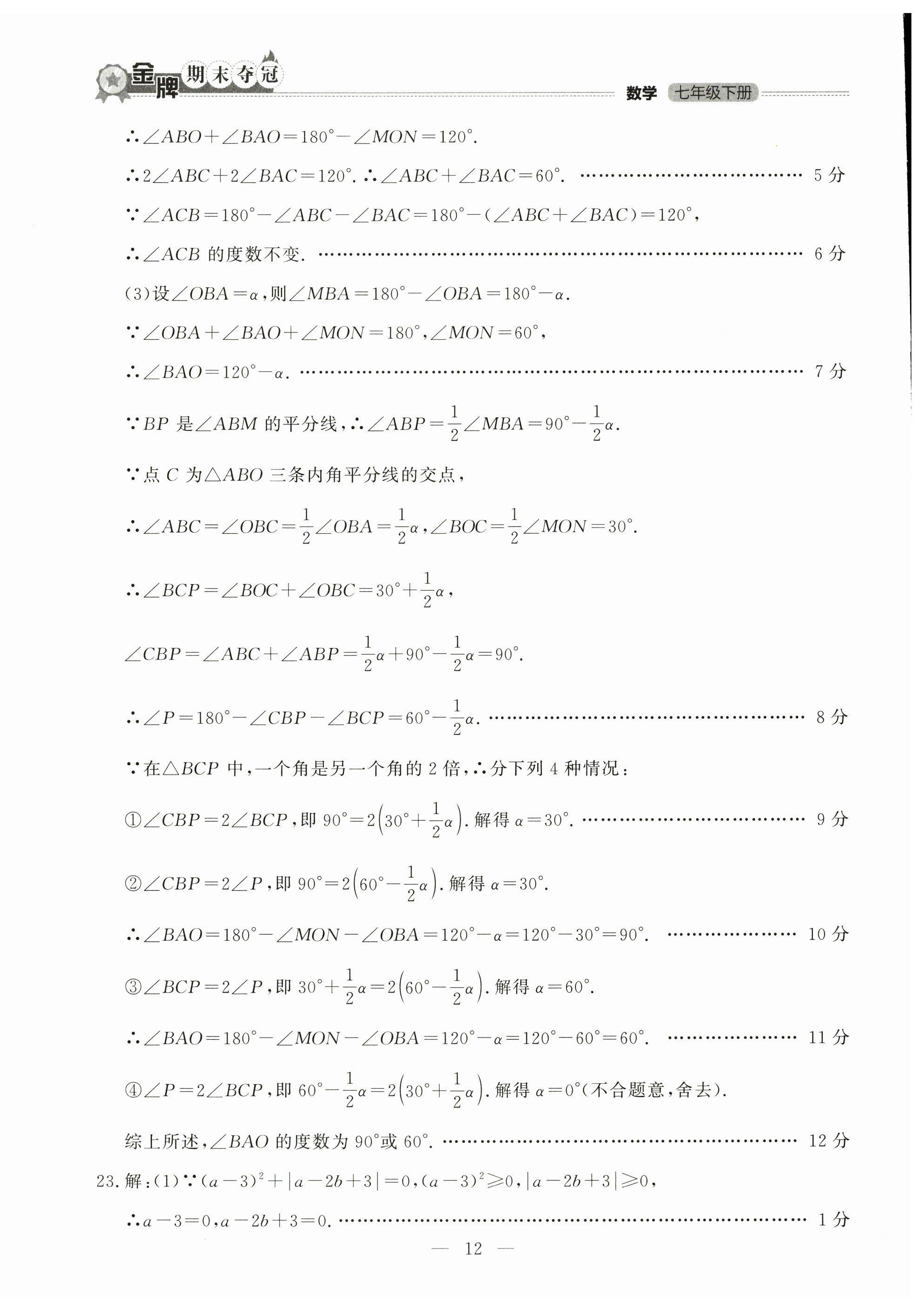 2025年金牌期末奪冠七年級(jí)數(shù)學(xué)下冊(cè)人教版遼寧專版 第12頁