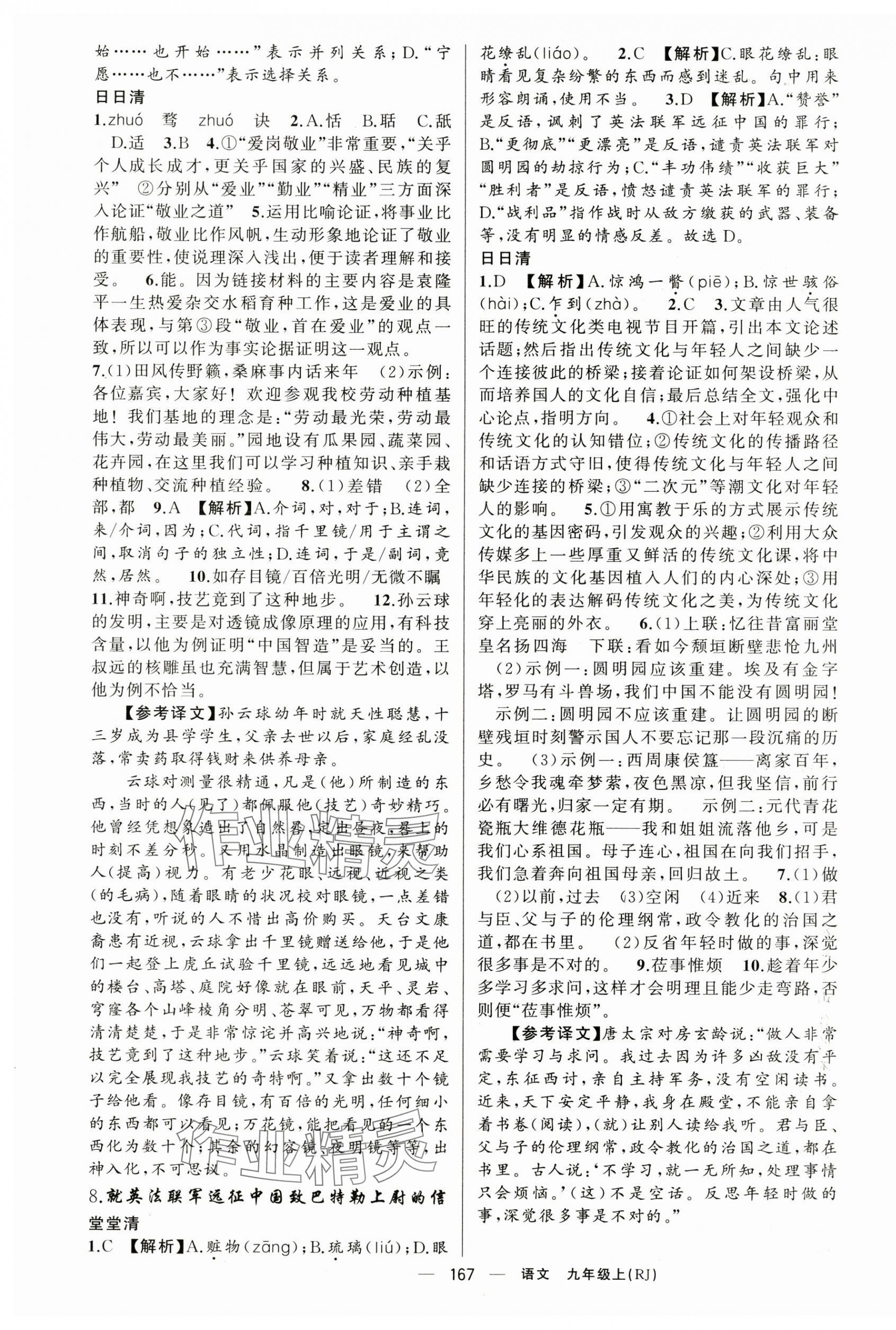 2024年四清導(dǎo)航九年級語文上冊人教版黃岡專版 第3頁