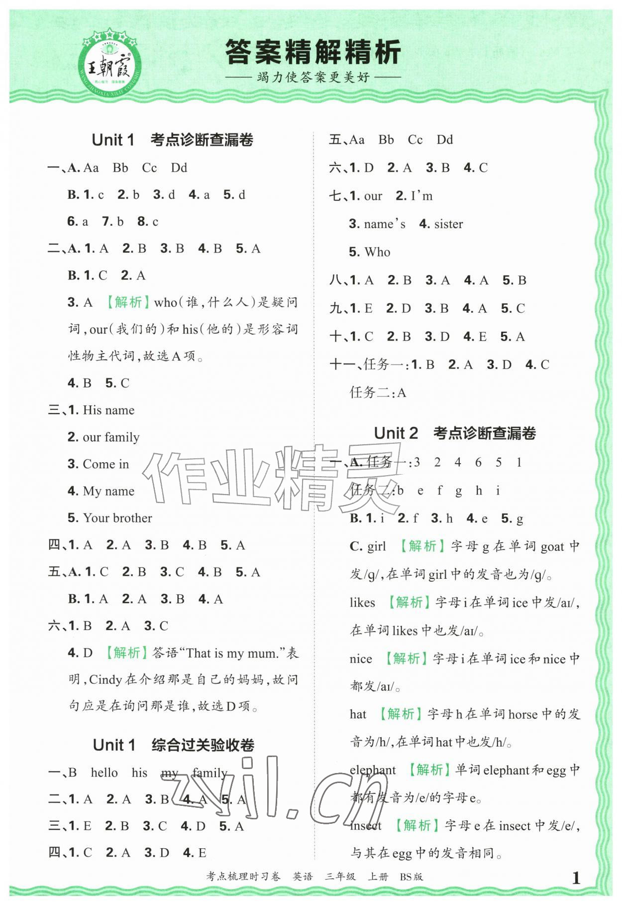 2026年王朝霞考点梳理时习卷三年级英语上册北师大版&nbsp;第1页