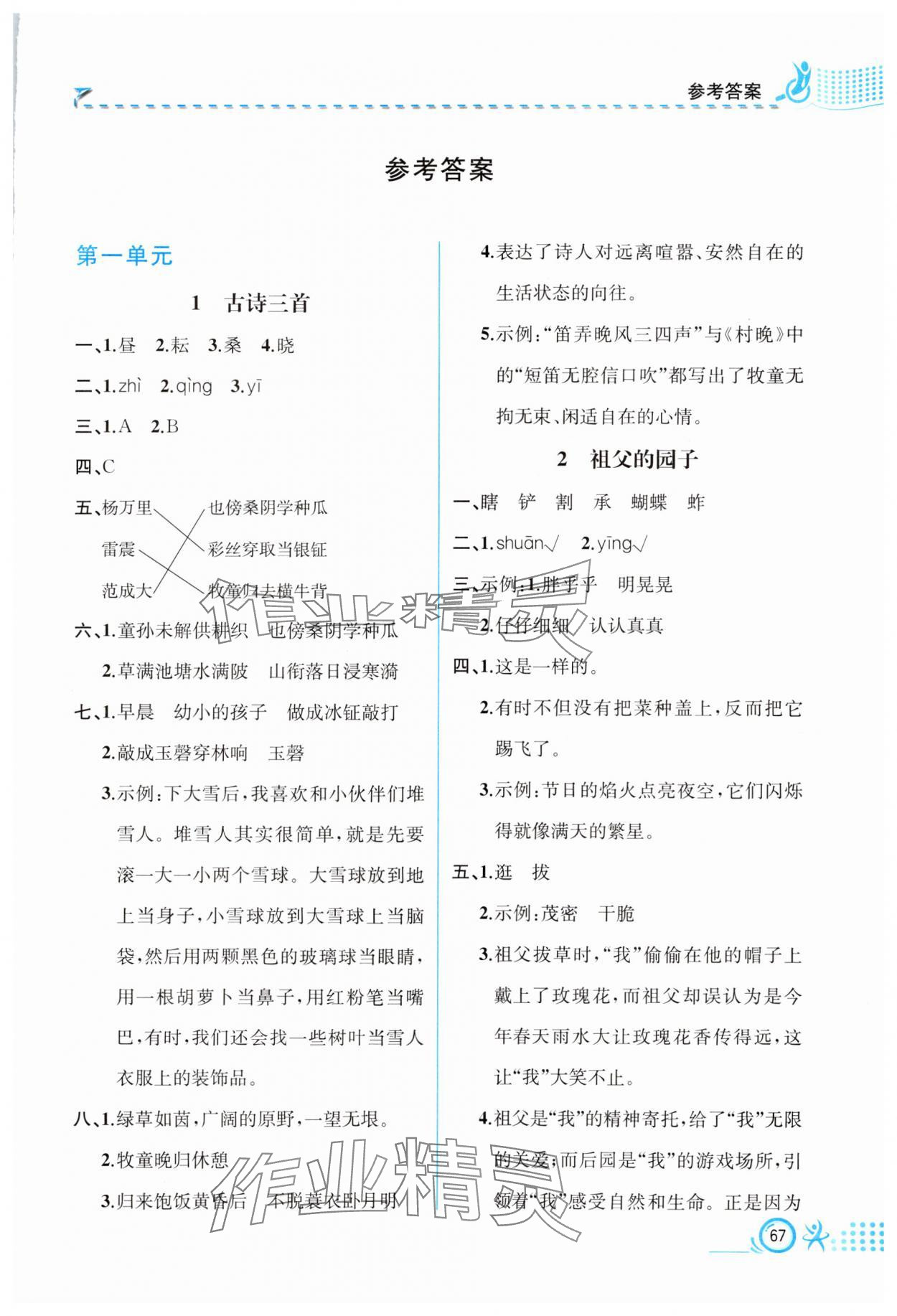 2024年人教金學(xué)典同步解析與測評五年級語文下冊人教版福建專版 第1頁