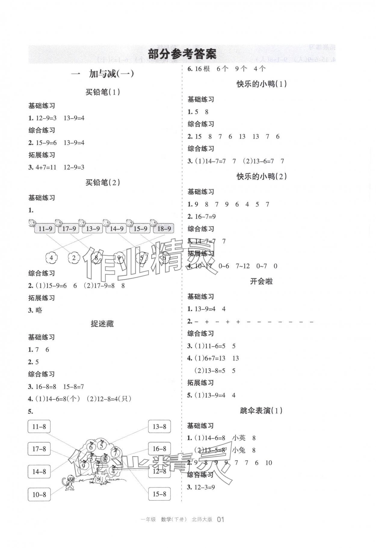 2024年学习之友一年级数学下册北师大版 参考答案第1页