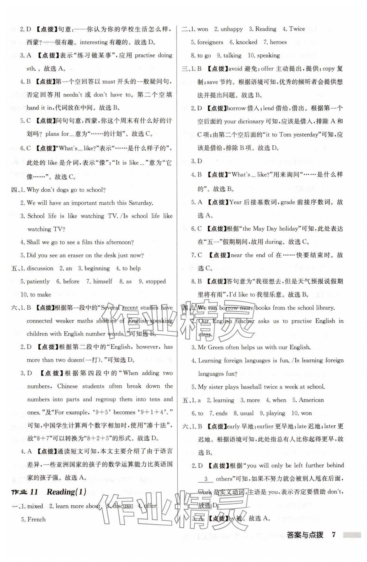 2024年启东中学作业本八年级英语上册译林版徐州专版 参考答案第7页