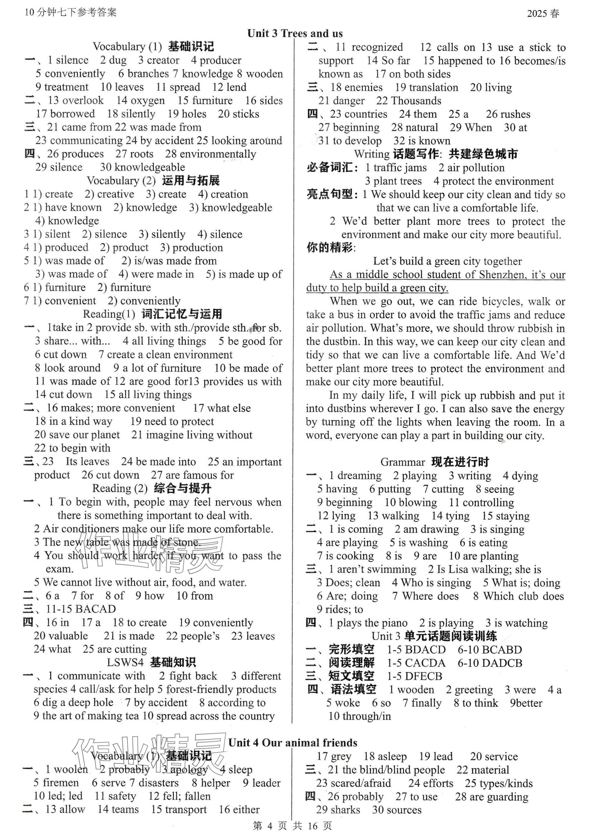 2025年基礎(chǔ)知識(shí)同步訓(xùn)練10分鐘七年級(jí)英語下冊滬教版深圳專版 參考答案第4頁