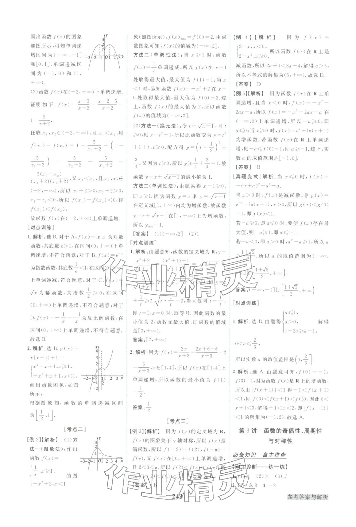 2026年卓越学案高考总复习数学上册&nbsp;第7页