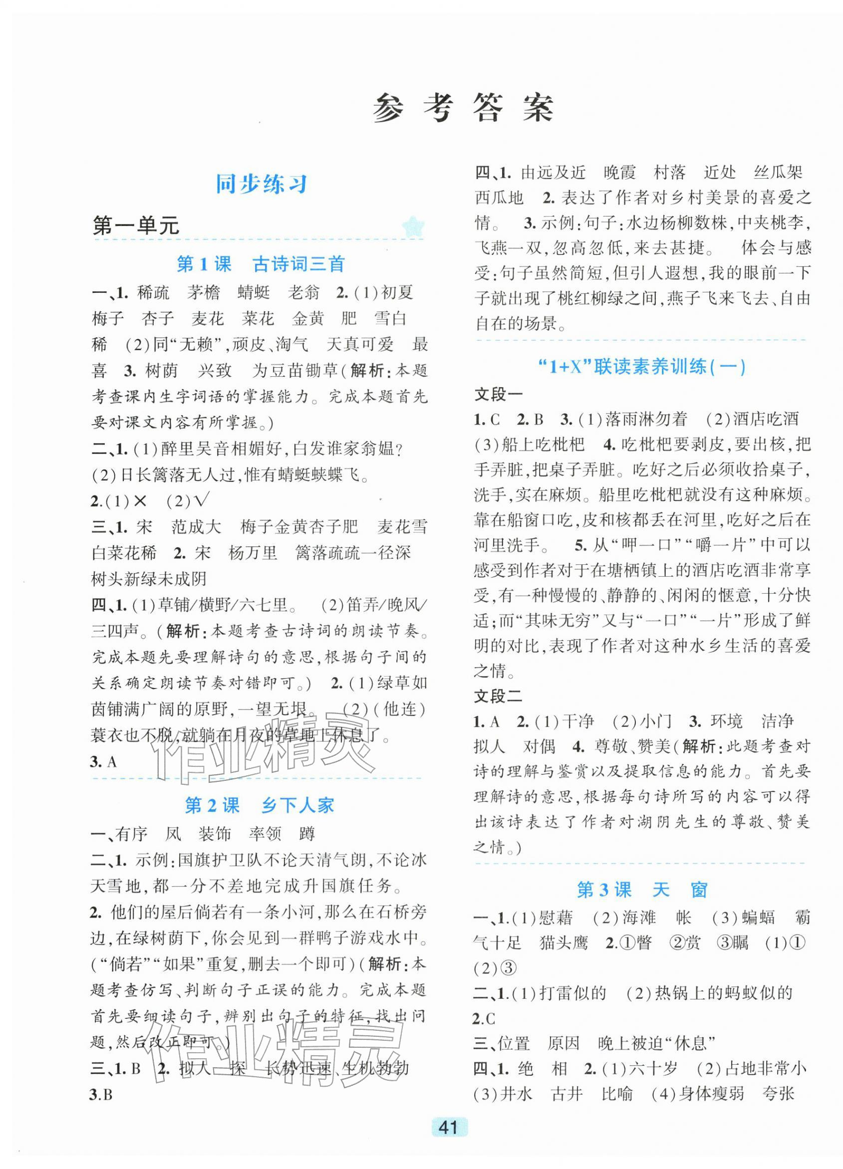 2026年精准学与练四年级语文下册人教版&nbsp;第1页