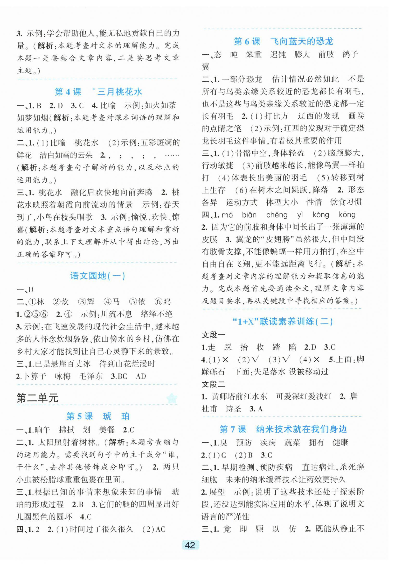 2026年精准学与练四年级语文下册人教版&nbsp;第2页