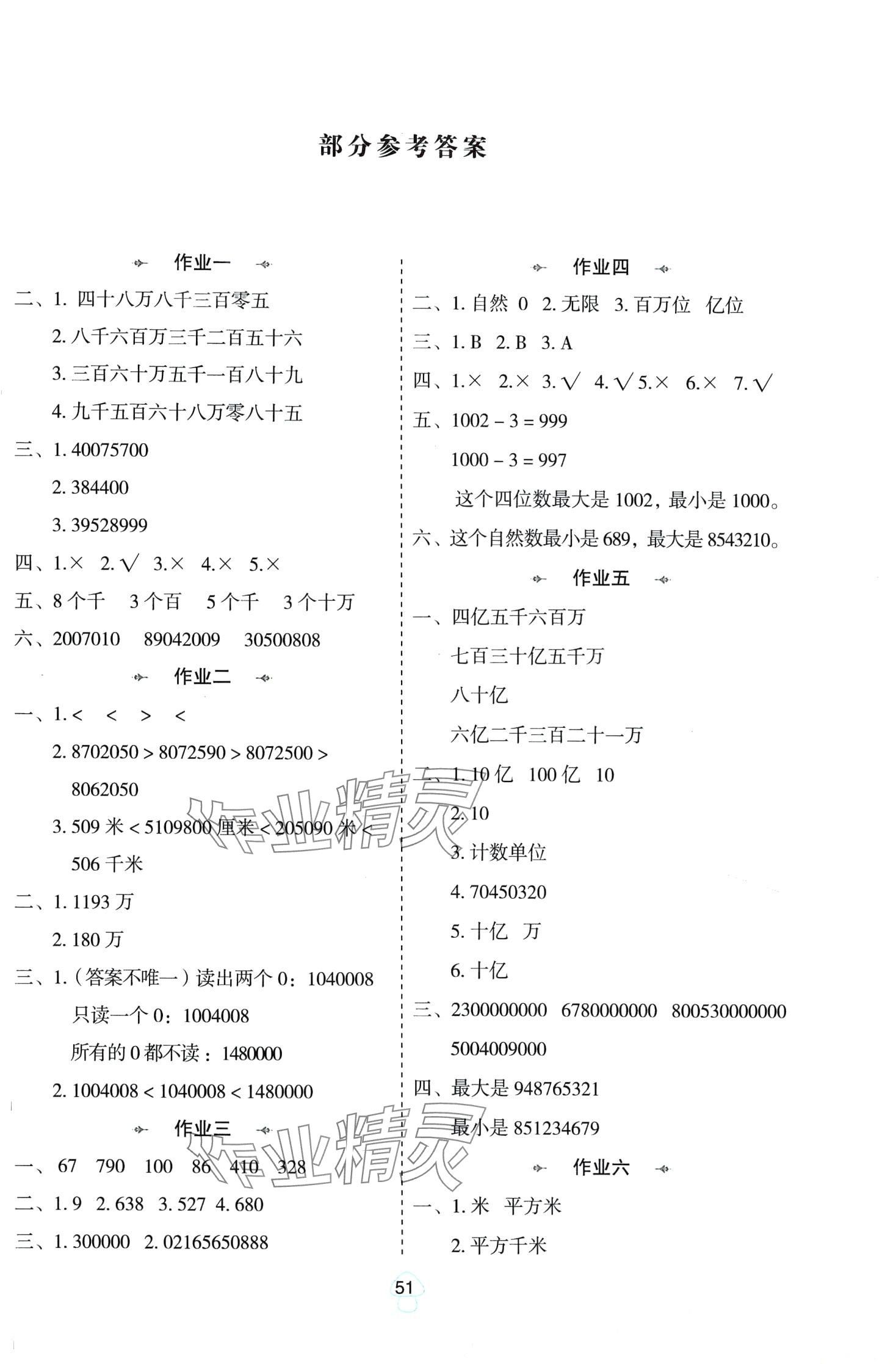 2024年寒假作业陕西人民教育出版社四年级数学人教版 第1页