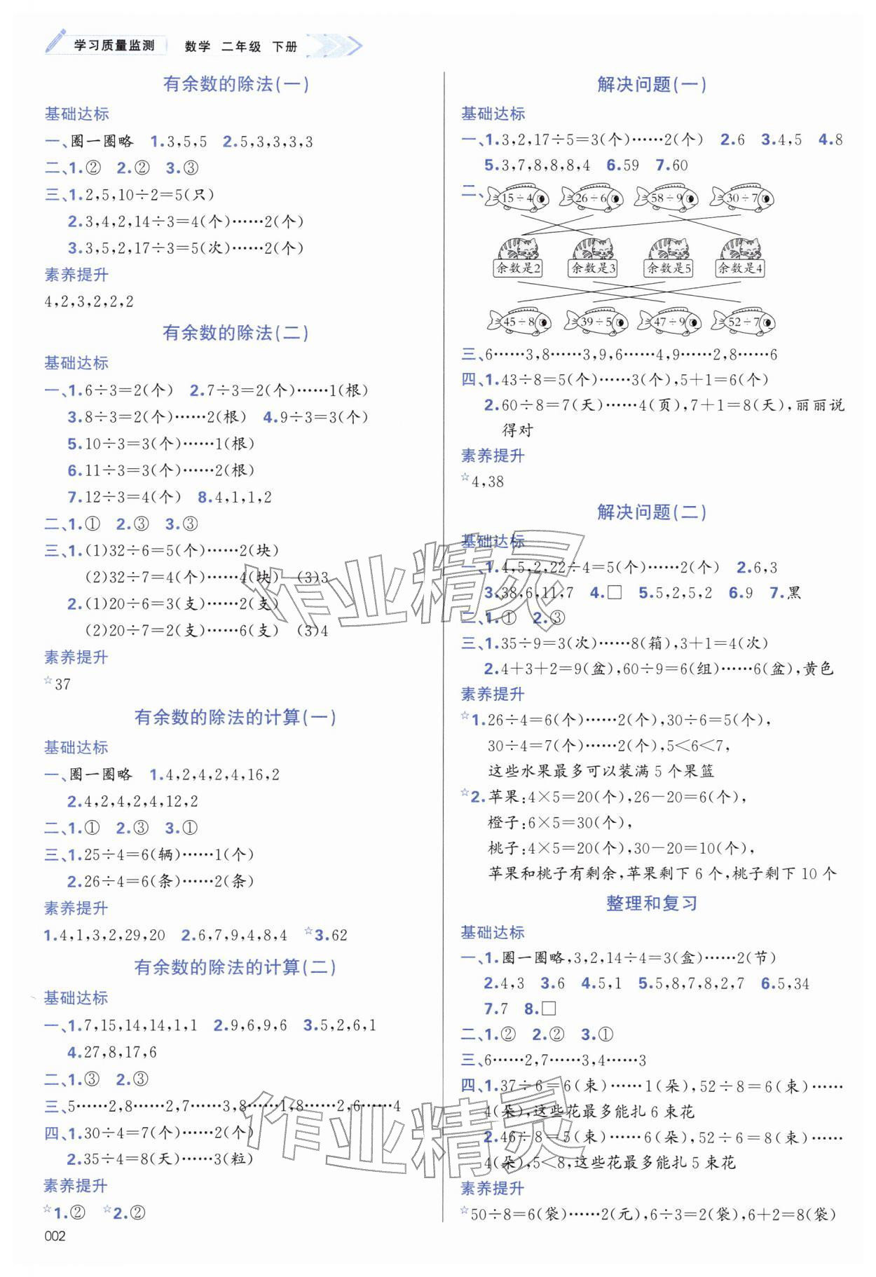 2026年学习质量监测二年级数学下册人教版&nbsp;第2页