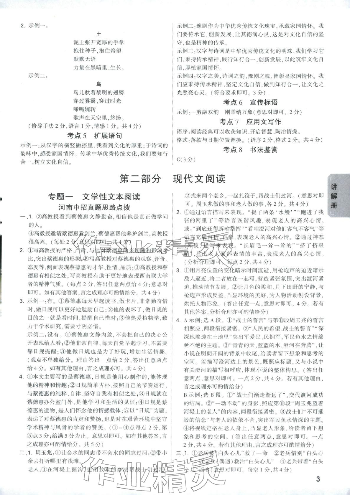 2026年中考面對(duì)面語(yǔ)文河南專(zhuān)版&nbsp;第3頁(yè)