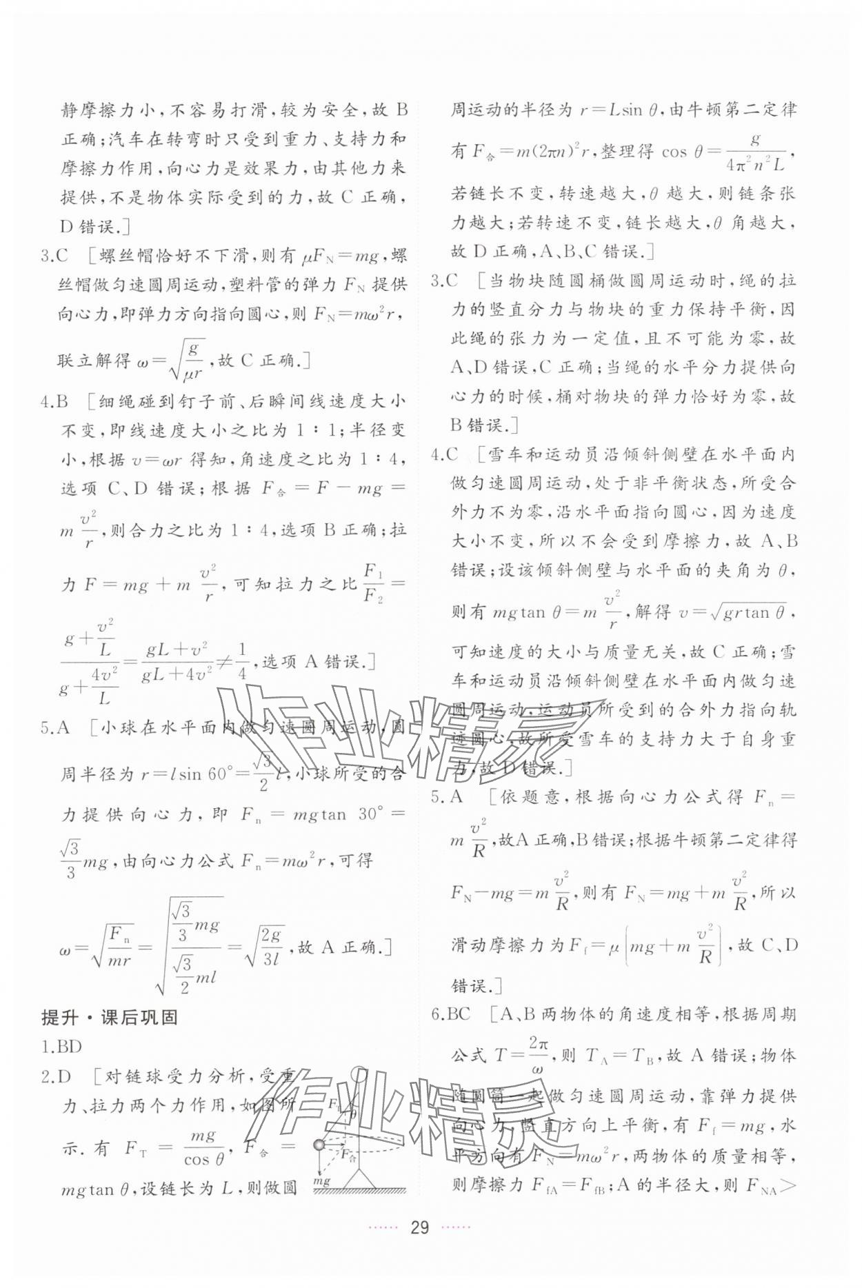 2024年三維隨堂精練高中物理必修第二冊(cè)人教版 第29頁