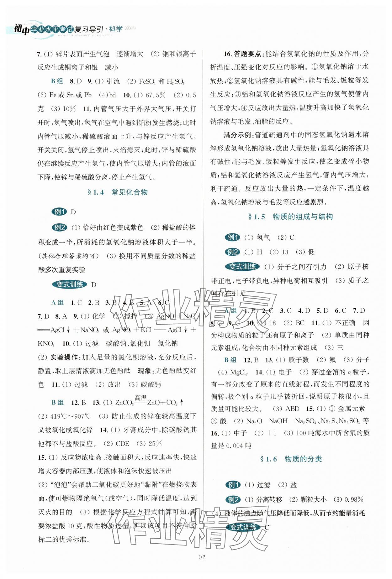 2024年初中学业水平考试复习导引中考科学 第2页
