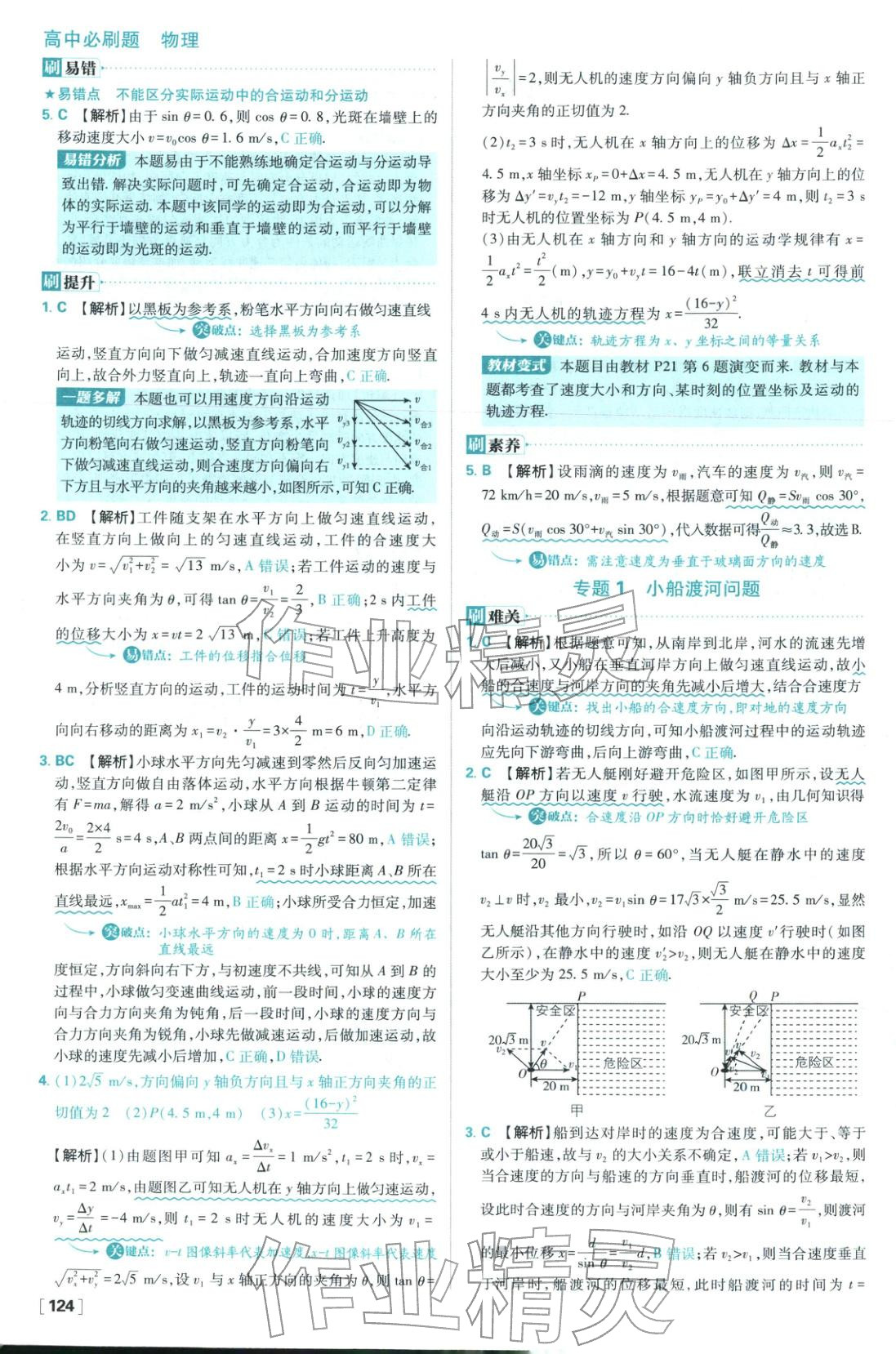 2026年高中必刷题高中物理必修第二册人教版 参考答案第2页