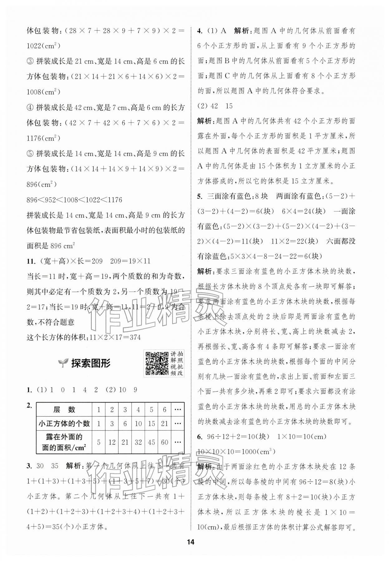 2026年拔尖特训五年级数学下册人教版浙江专版&nbsp;第14页