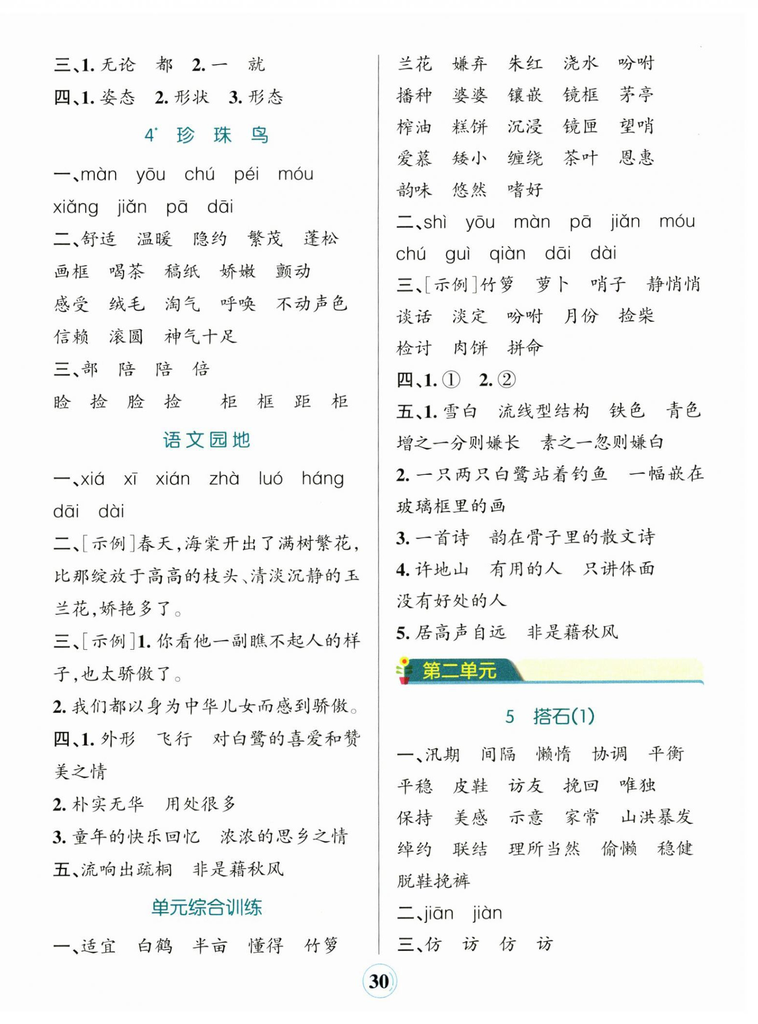 2024年小學(xué)學(xué)霸默寫(xiě)五年級(jí)語(yǔ)文上冊(cè)人教版 參考答案第2頁(yè)