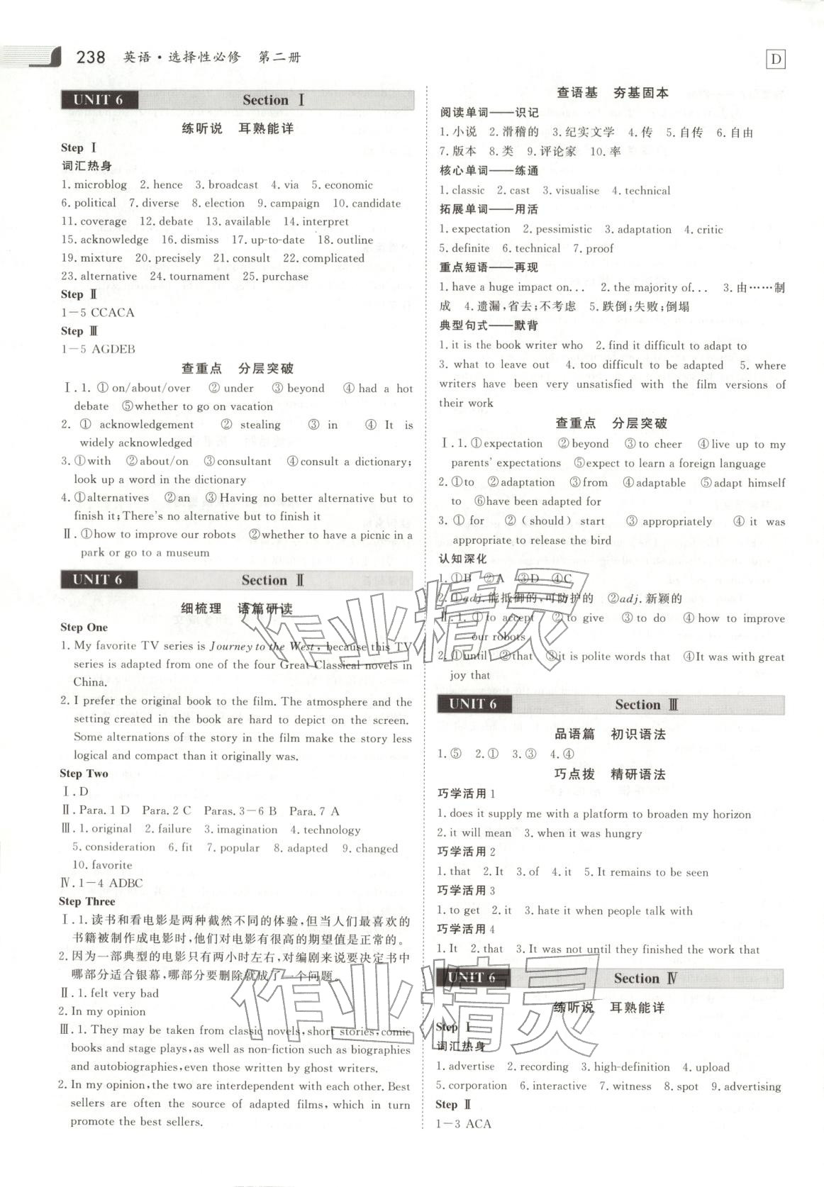 2025年金版新学案高中英语选择性必修第二册 第7页