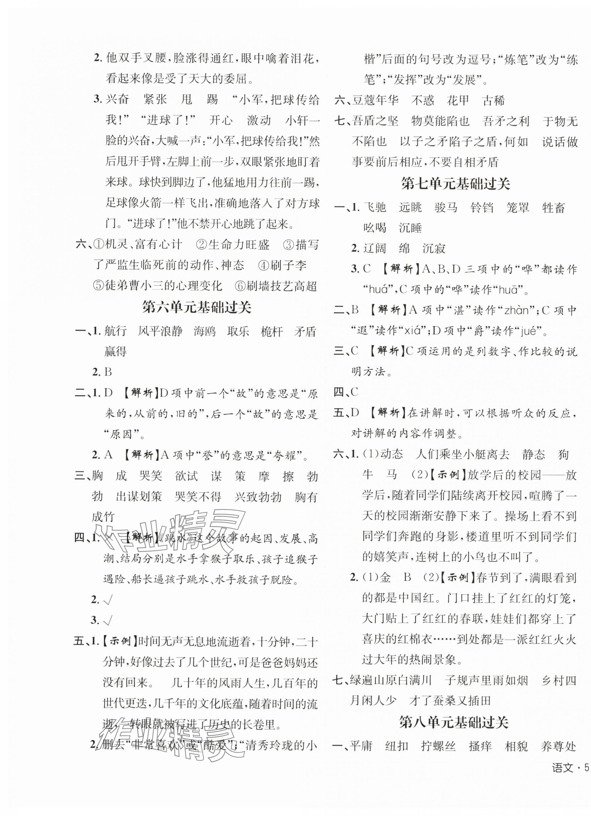 2025年期末真題新卷五年級語文下冊人教版浙江專版 參考答案第3頁