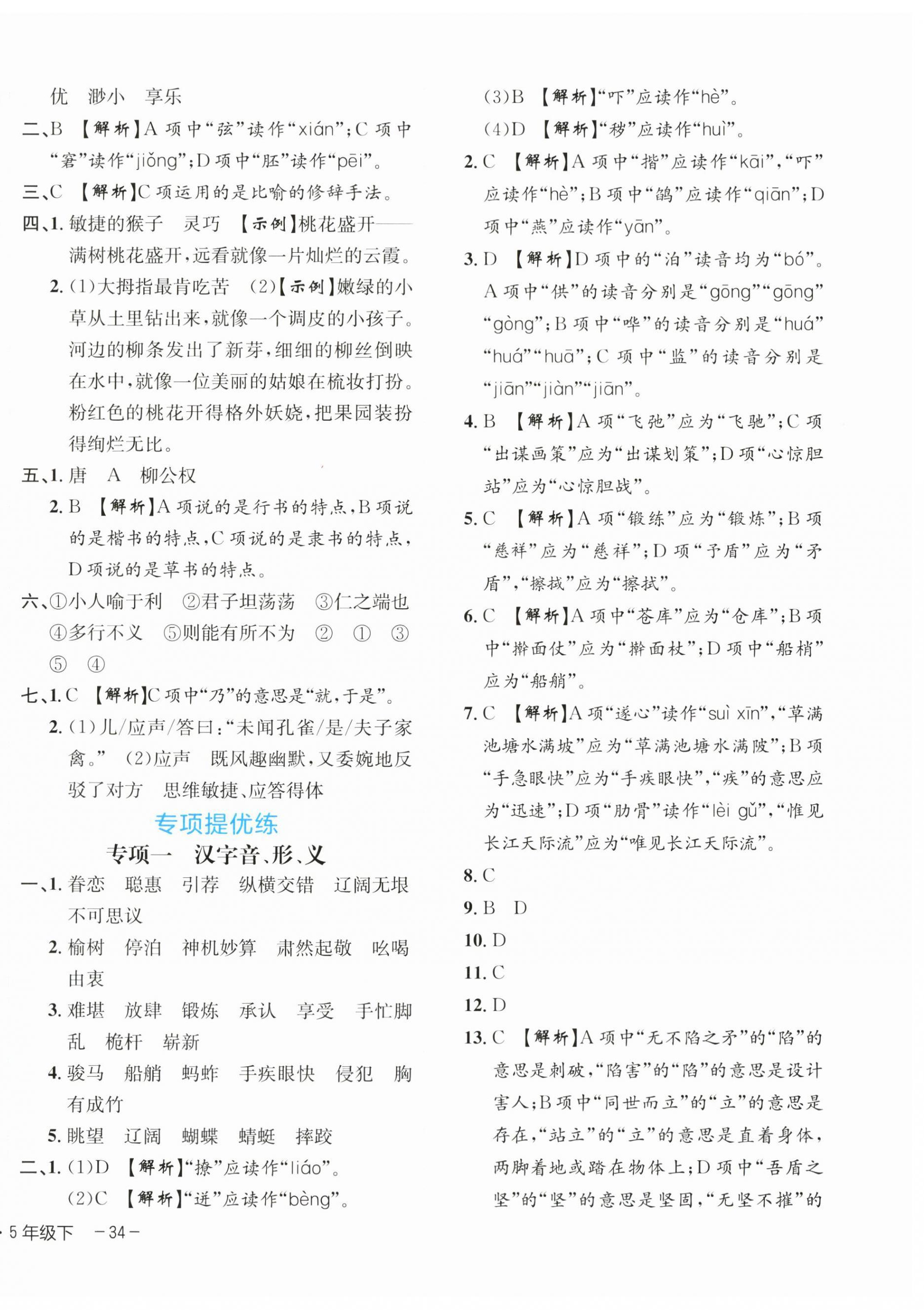 2025年期末真題新卷五年級語文下冊人教版浙江專版 參考答案第4頁