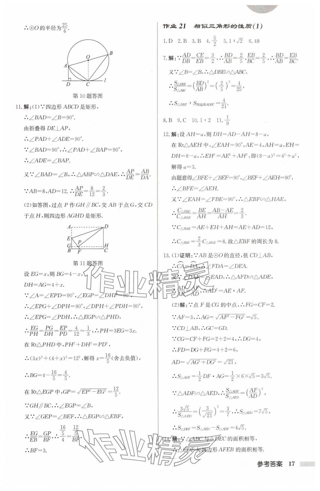 2025年启东中学作业本九年级数学下册苏科版徐州专版 第17页