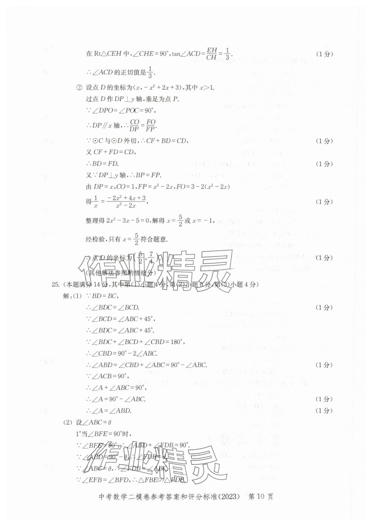 2020~2023年走向成功數(shù)學(xué)二模&nbsp;參考答案第10頁