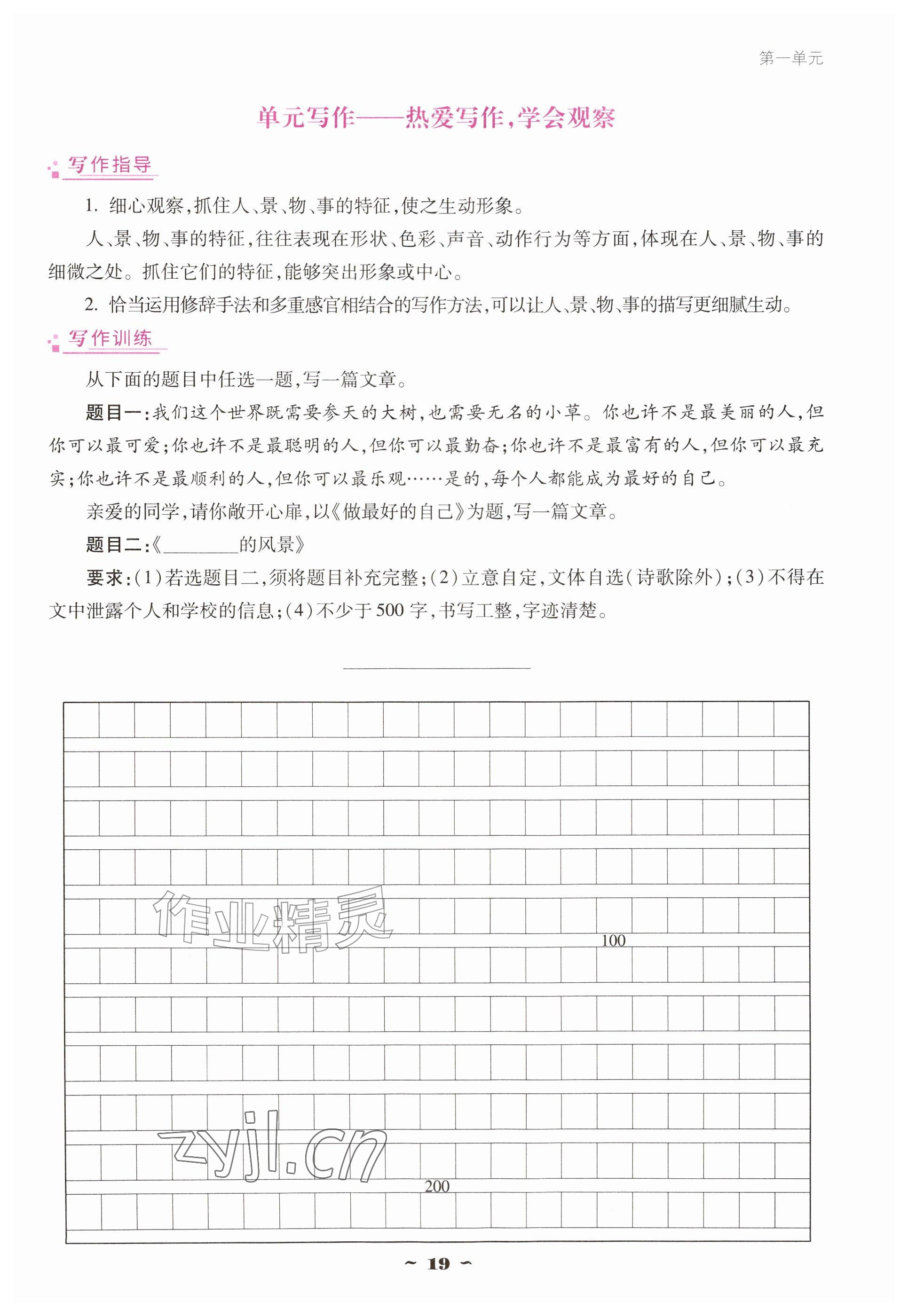 2026年云南省标准教辅优佳学案七年级语文上册人教版&nbsp;参考答案第19页
