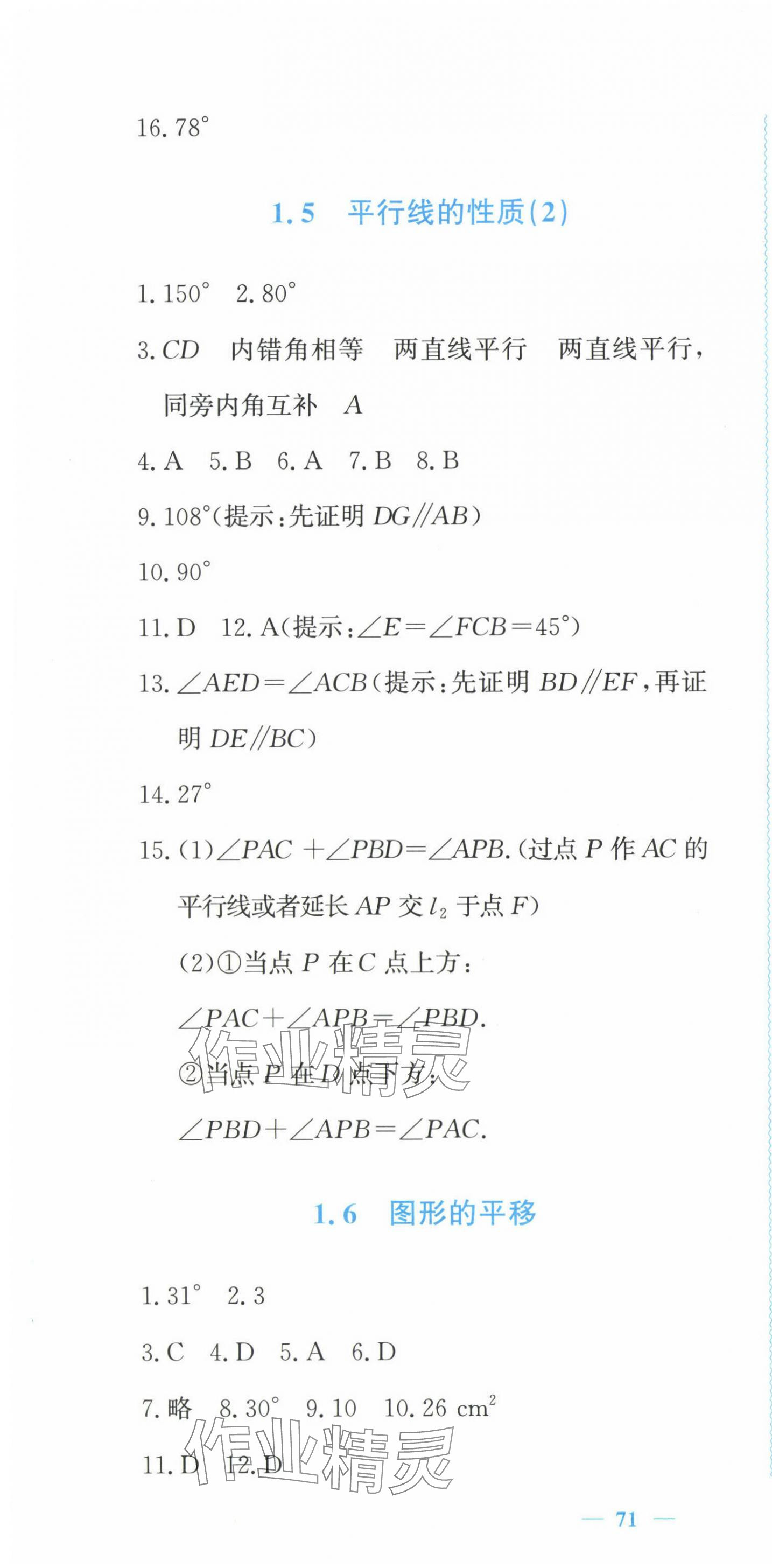 2025年學習力提升七年級數學下冊浙教版 第10頁
