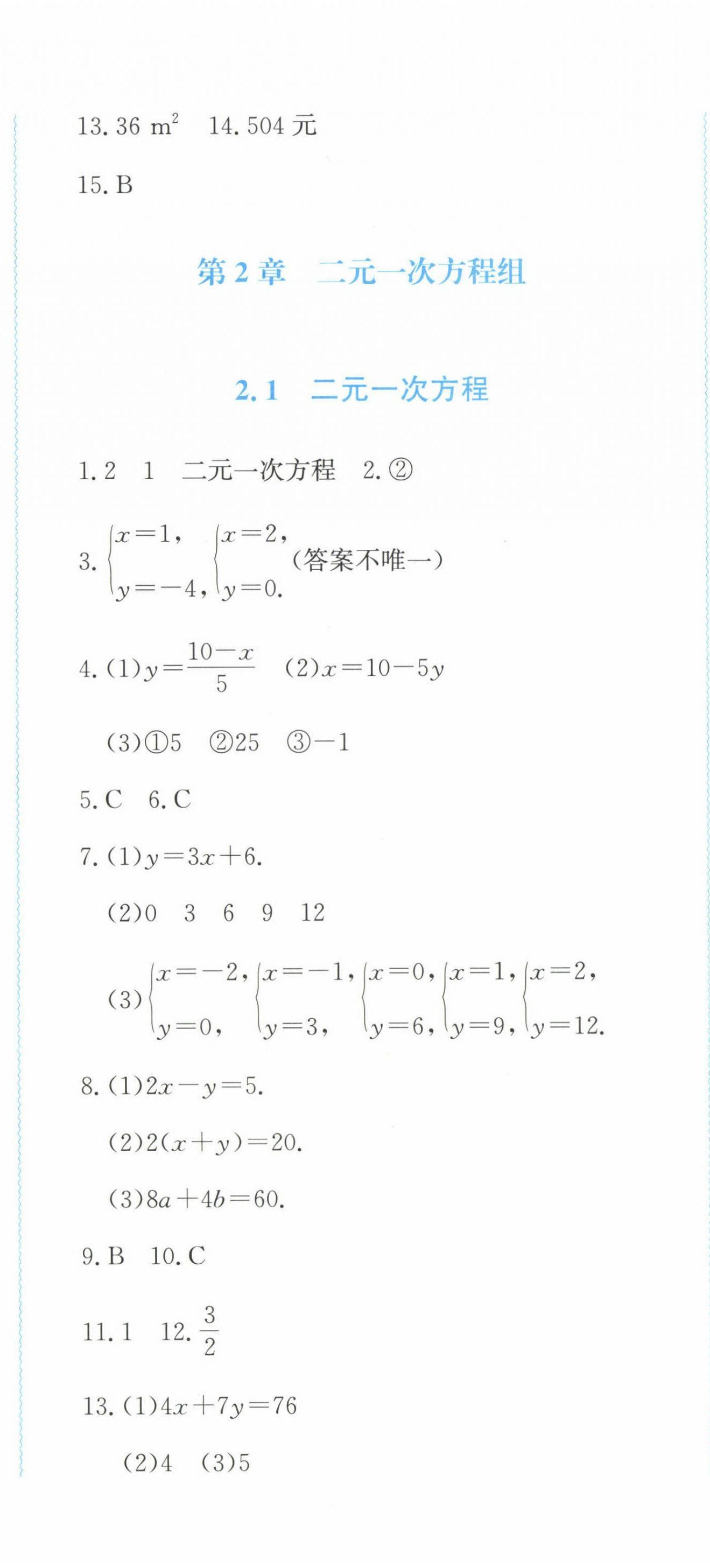 2025年學習力提升七年級數學下冊浙教版 第11頁