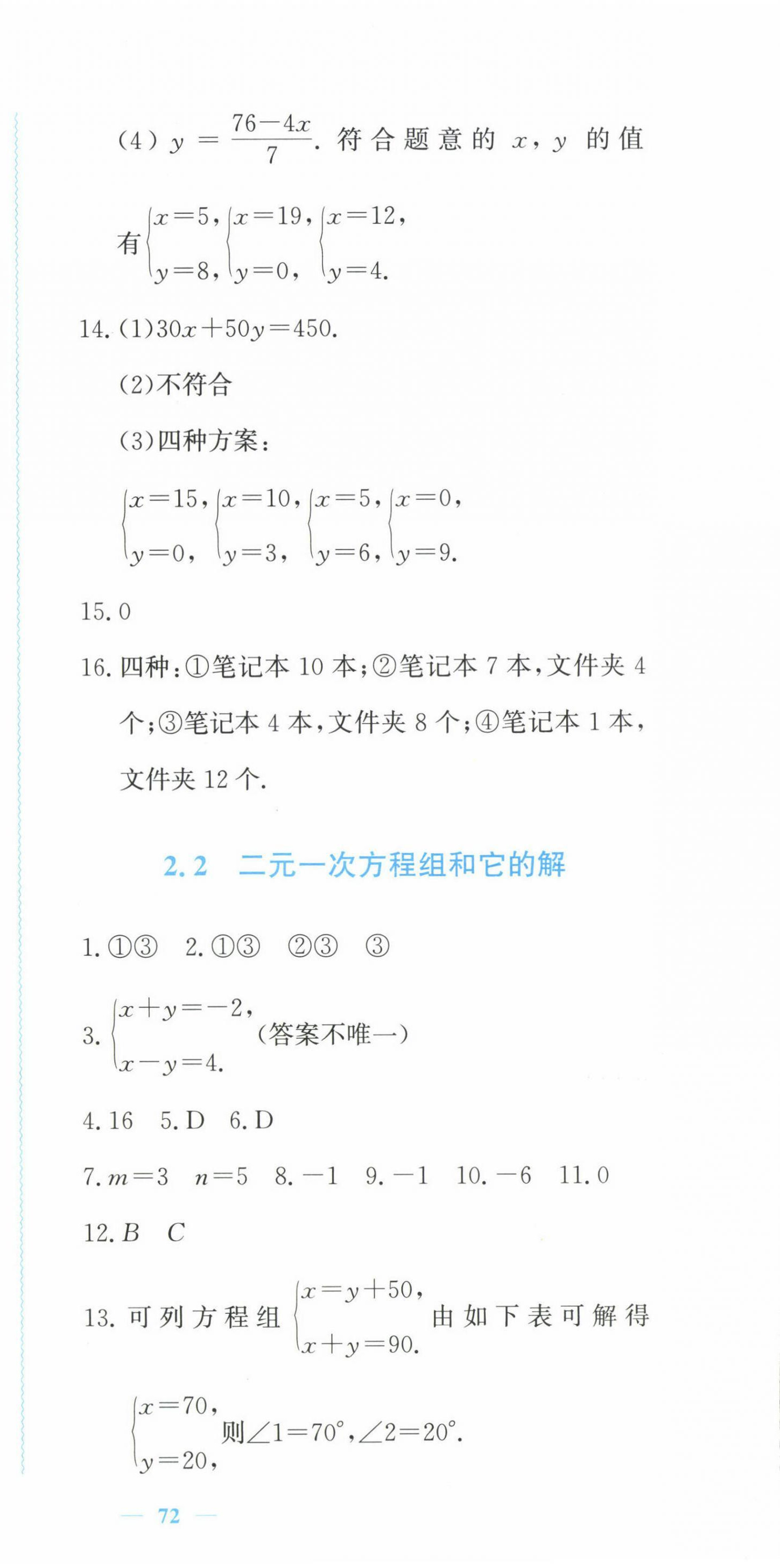 2025年學習力提升七年級數學下冊浙教版 第12頁