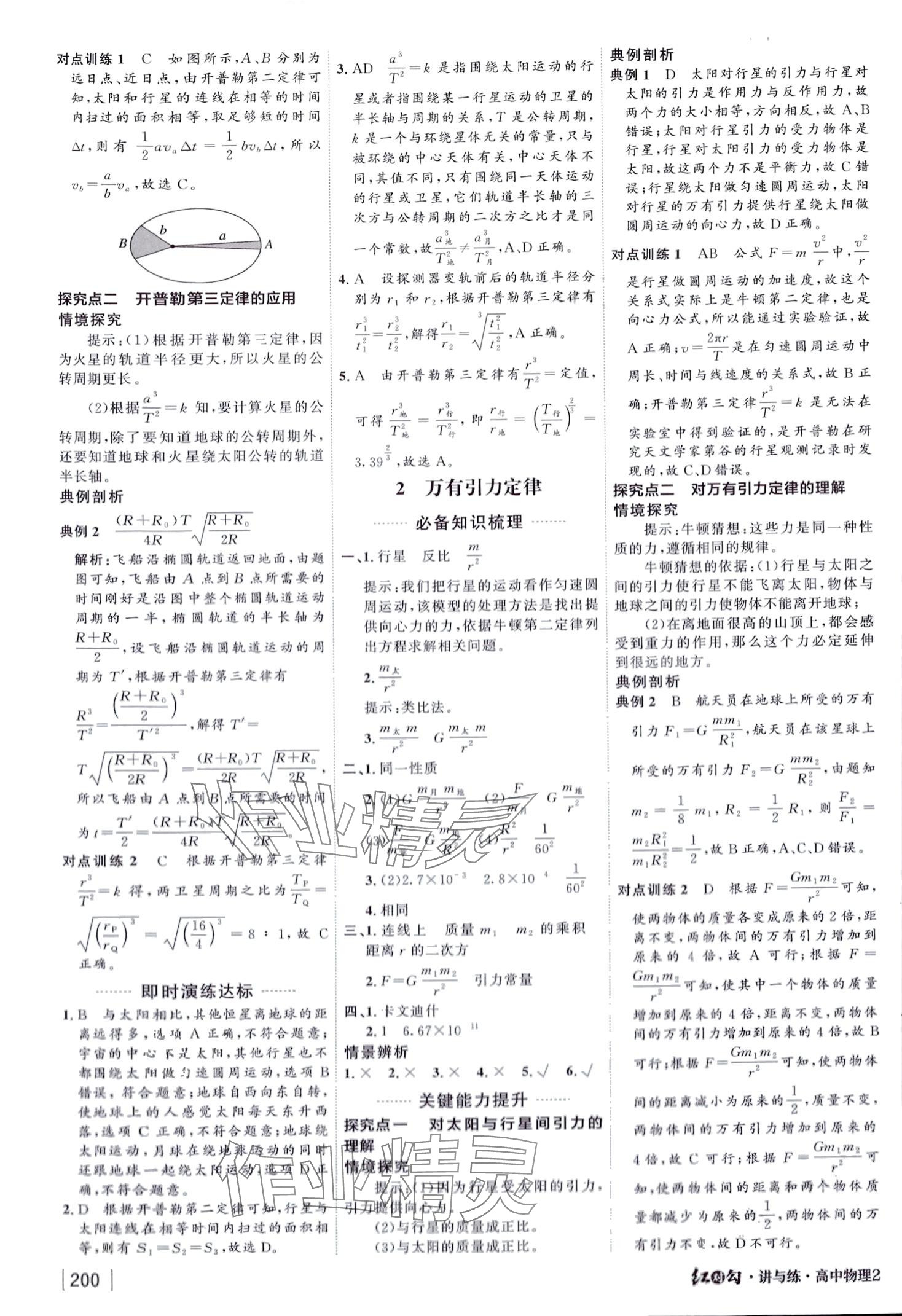 2024年紅對勾講與練高中物理必修第二冊人教版 第10頁