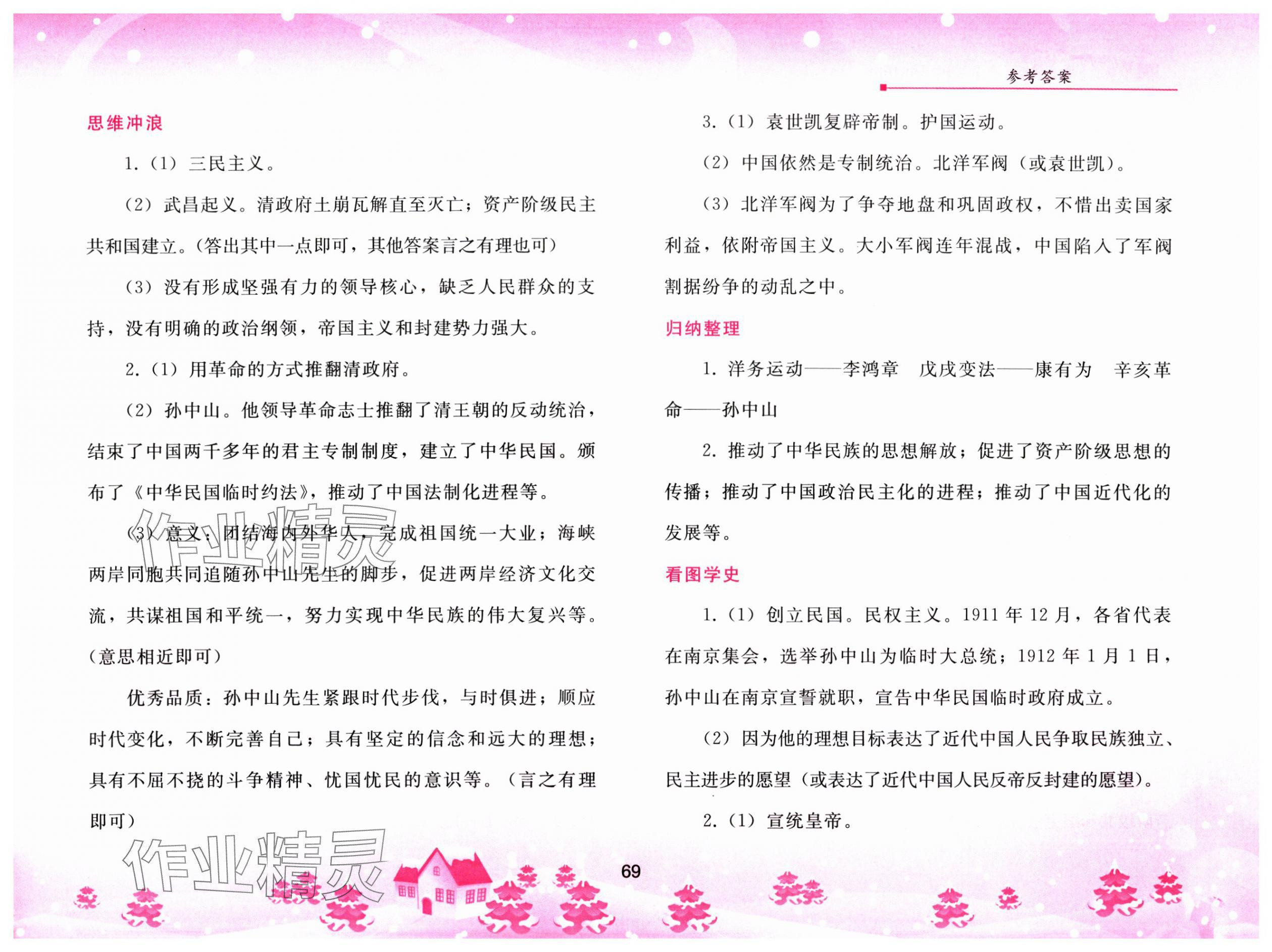2025年寒假作業(yè)人民教育出版社八年級歷史人教版 第3頁