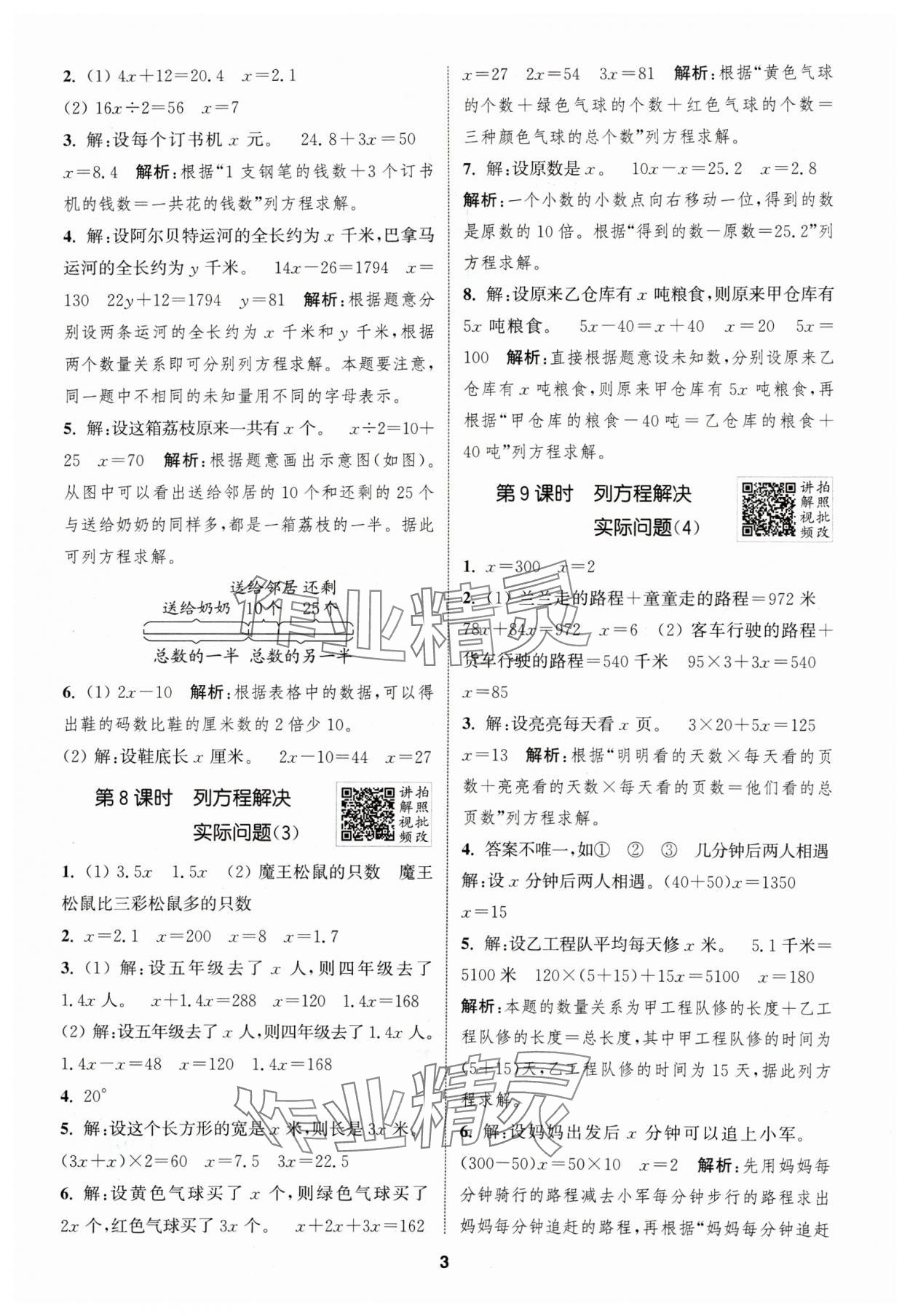 2025年拔尖特訓(xùn)五年級(jí)數(shù)學(xué)下冊(cè)蘇教版江蘇專版 第3頁