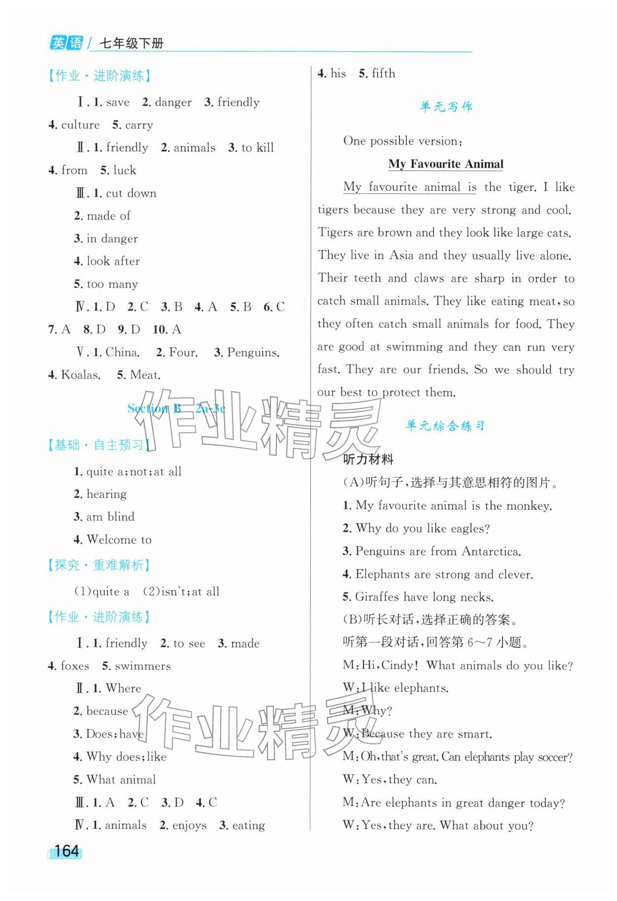 2026年同步学习目标与检测七年级英语下册人教版&nbsp;第2页